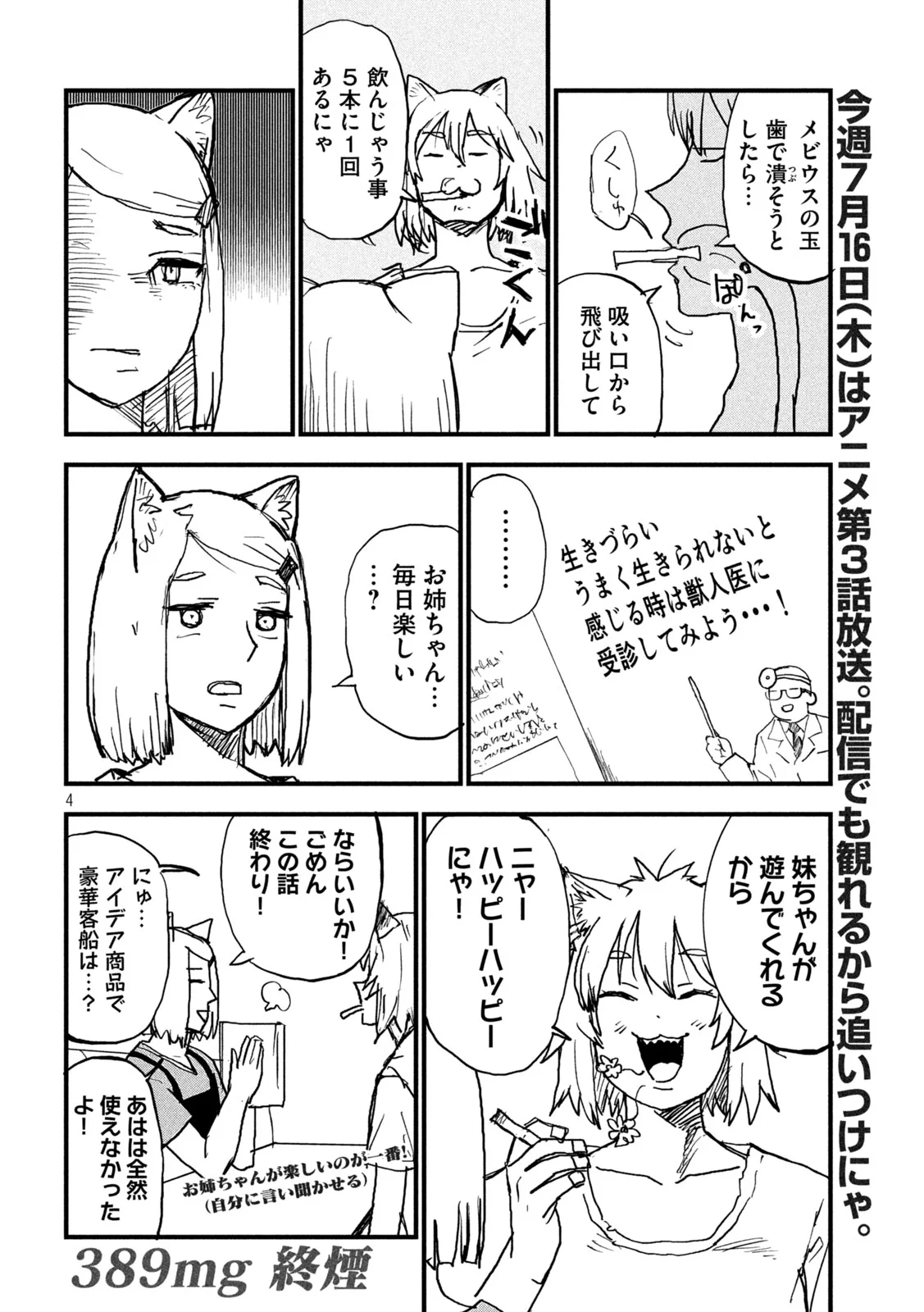 ヤニねこ 第389話 - Page 4