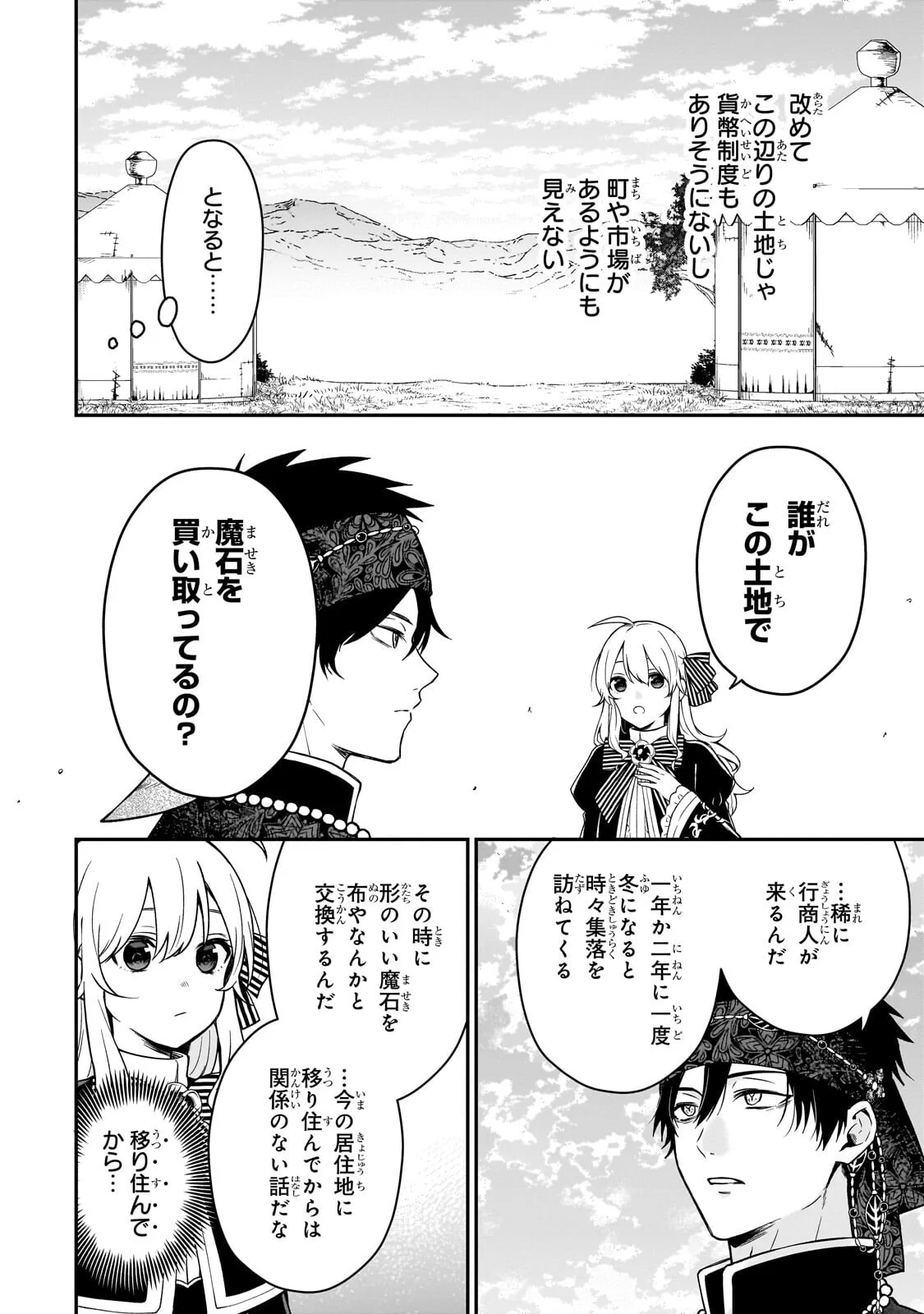 大草原の小さな領主 ～元廃ゲーマーな転生幼女の楽しいハードモード辺境開拓記～ 第12.1話 - Page 2