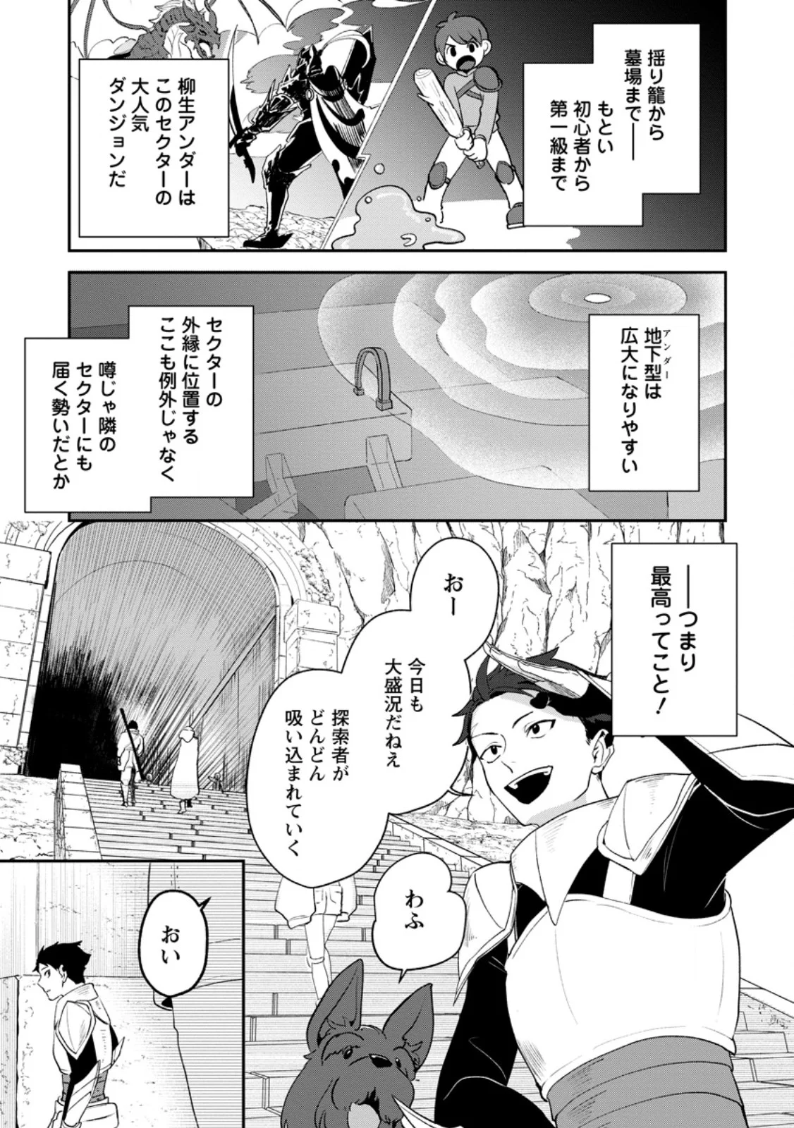 焼肉食べ放題生活目指して、ダンジョン攻略 第5.1話 - Page 11