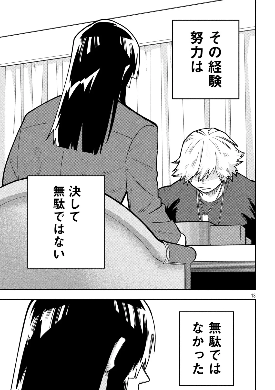 伍と碁 第67話 - Page 13