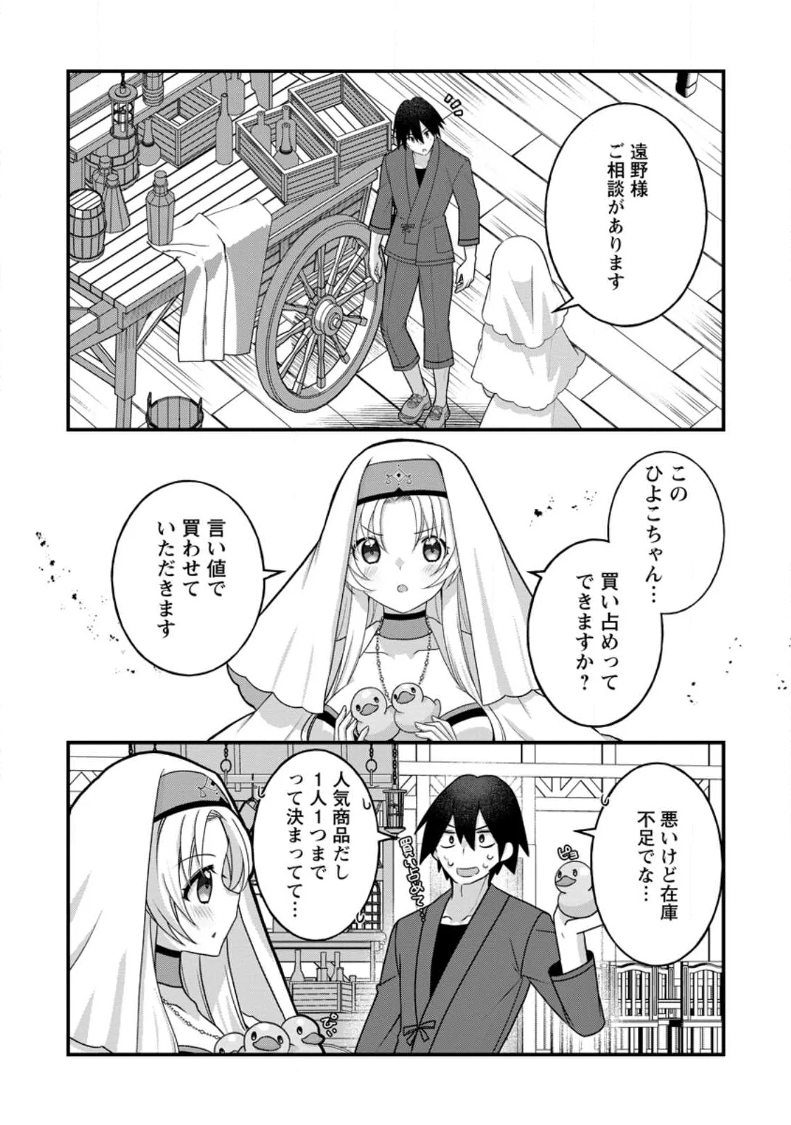 絶頂スキル【温泉創造】で湯けむりハーレムを築くまで〜返済が滞ったら即奴隷の異世界転生 赤字旅館再建 第16.2話 - Page 3