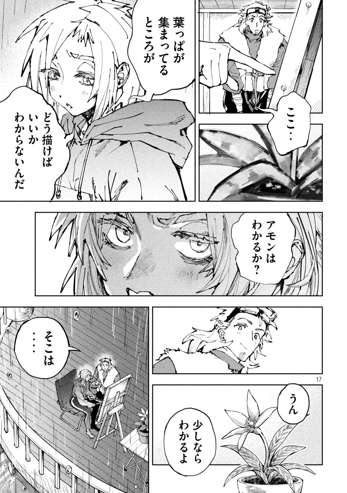 ドラゴンの胃でおやすみ 第19話 - Page 18