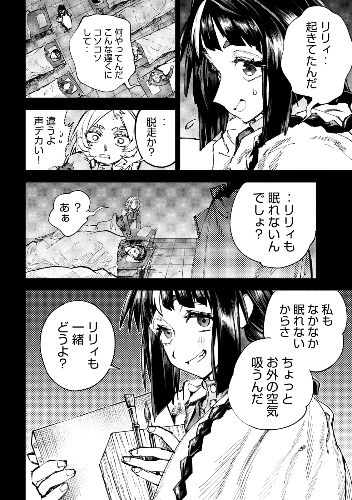 ドラゴンの胃でおやすみ 第19話 - Page 3