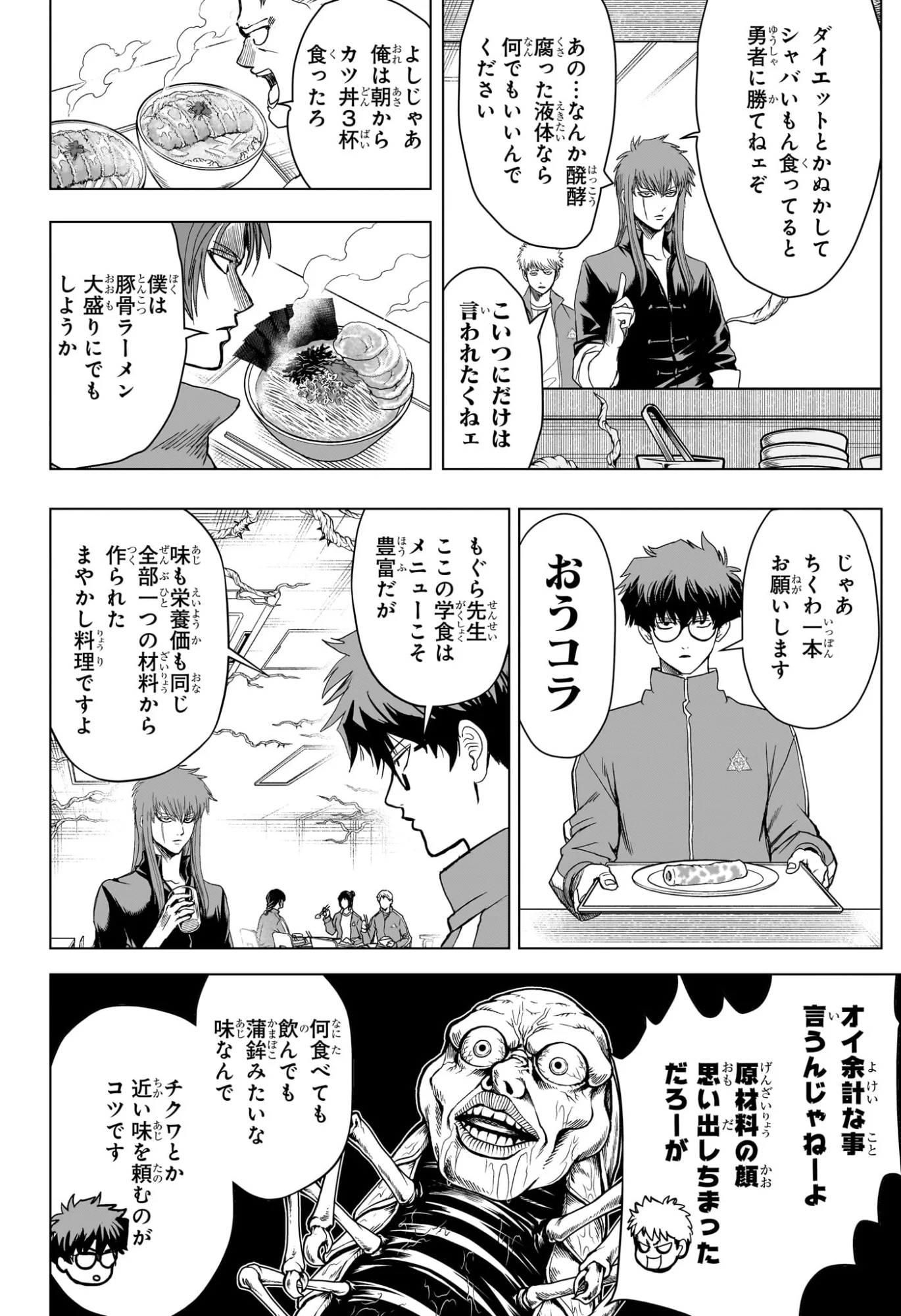 組 勇者デストロイヤーず 第12話 - Page 6