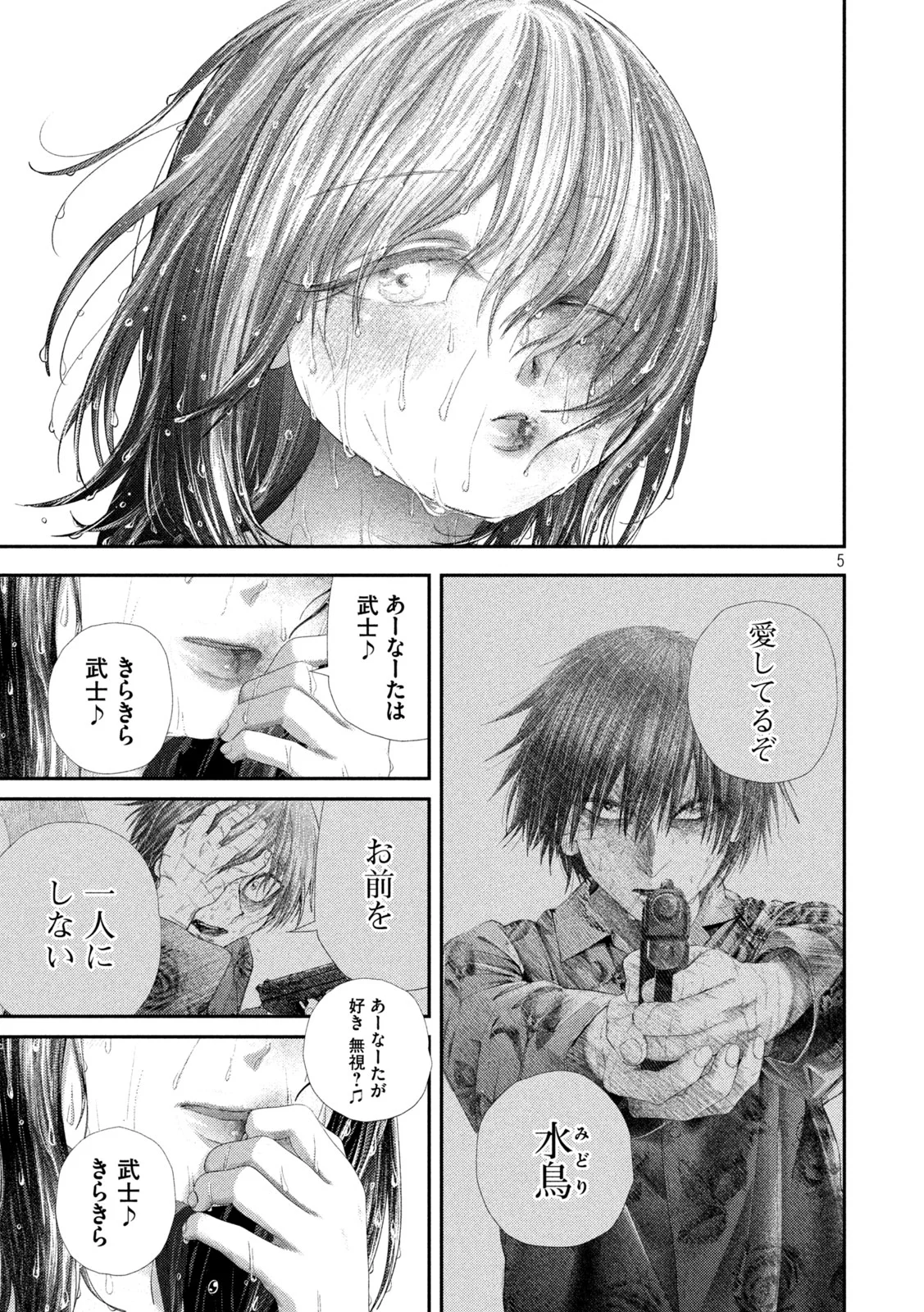 ねずみの初恋 第112話 - Page 5