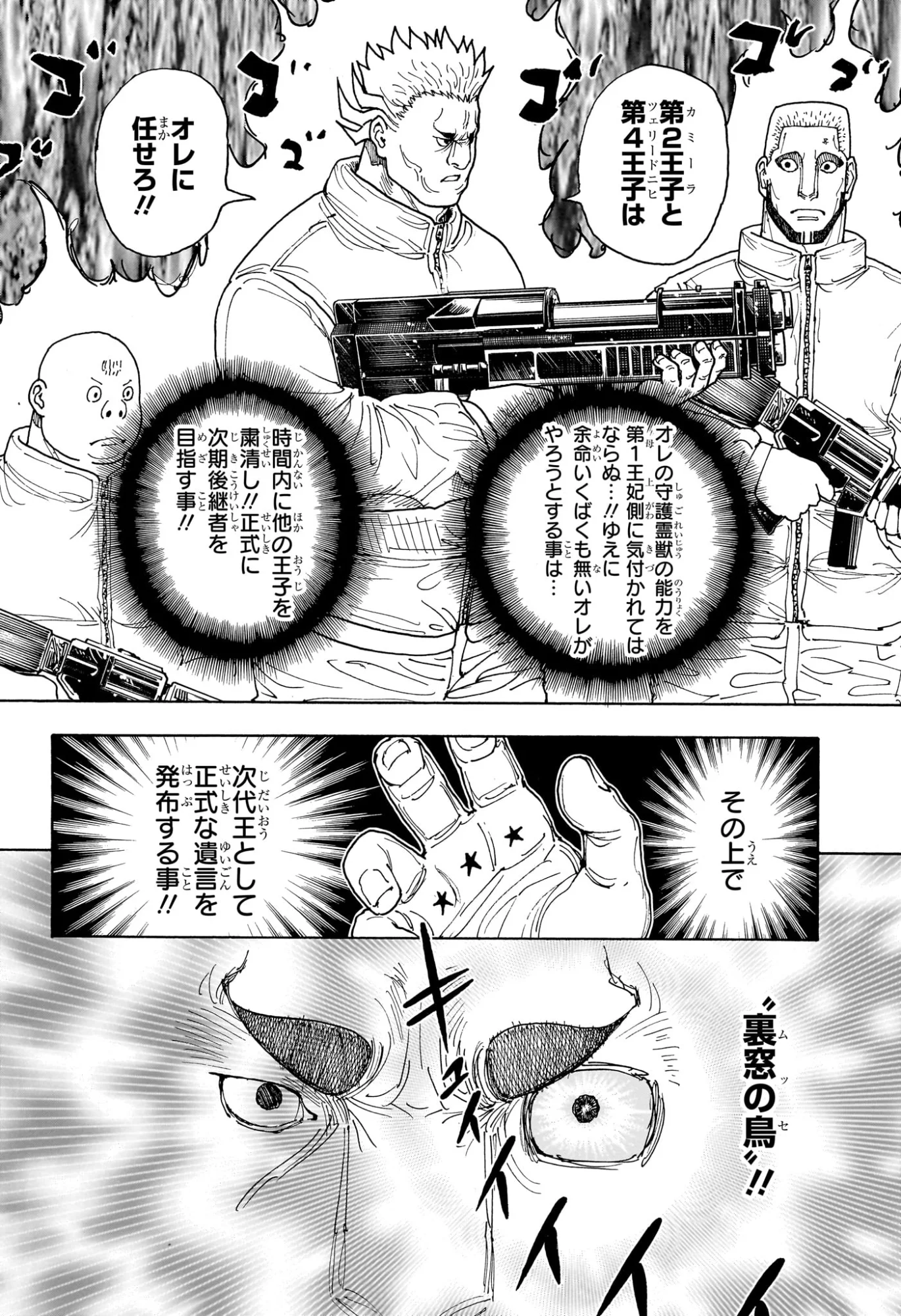ハンター ハンター 第413話 - Page 16