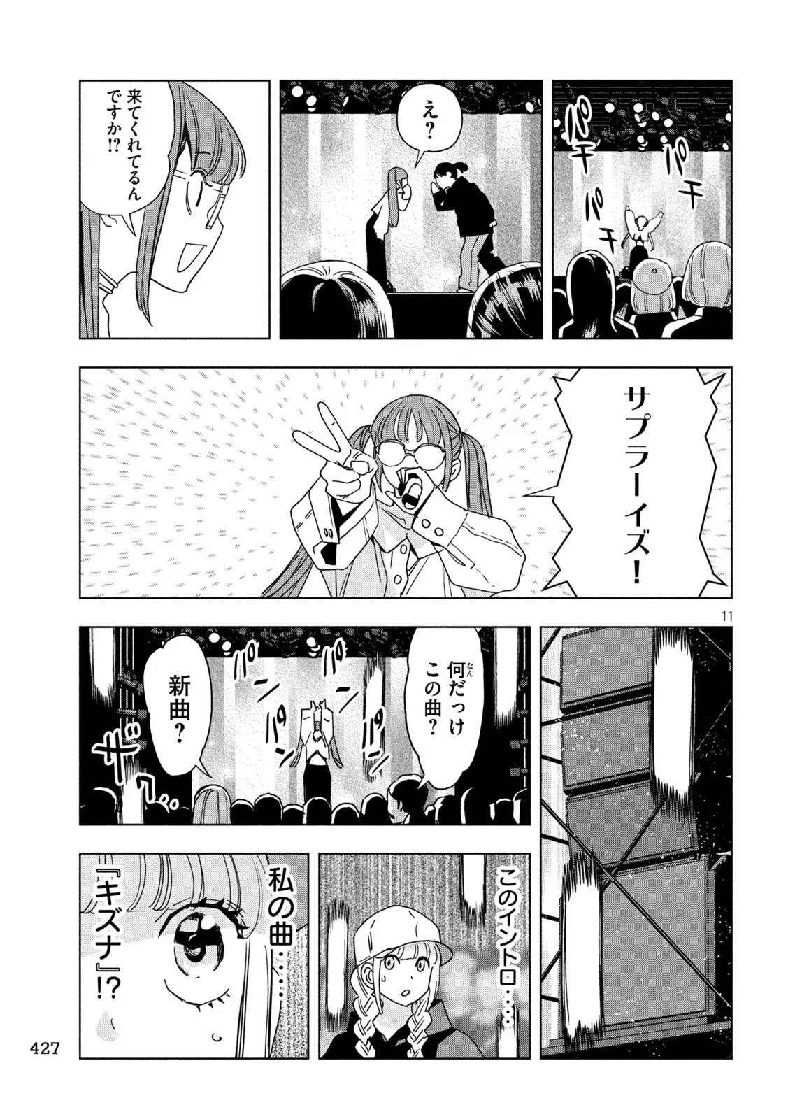 パリピ孔明 第215話 - Page 11