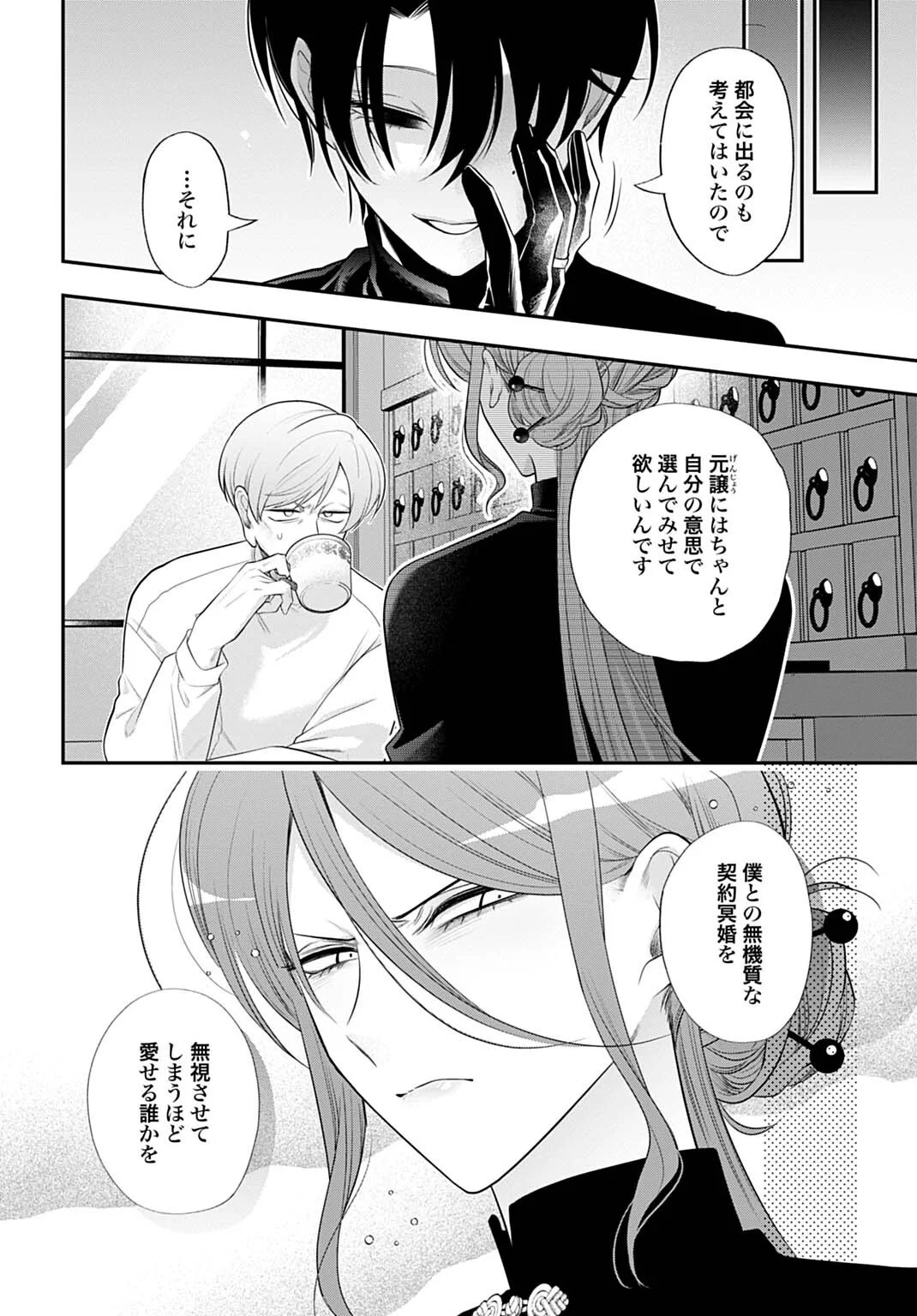 呂色麗の冥婚論 第16話 - Page 20