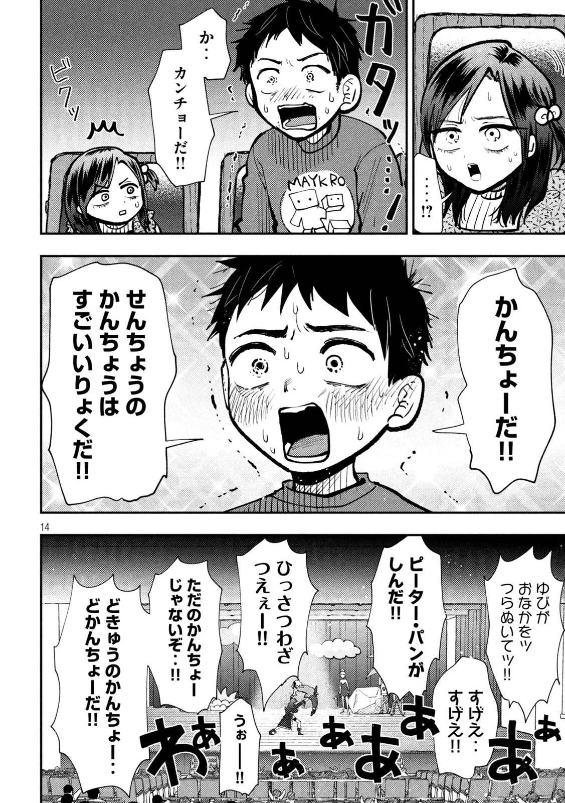 平成敗残兵 すみれちゃん 第103話 - Page 14