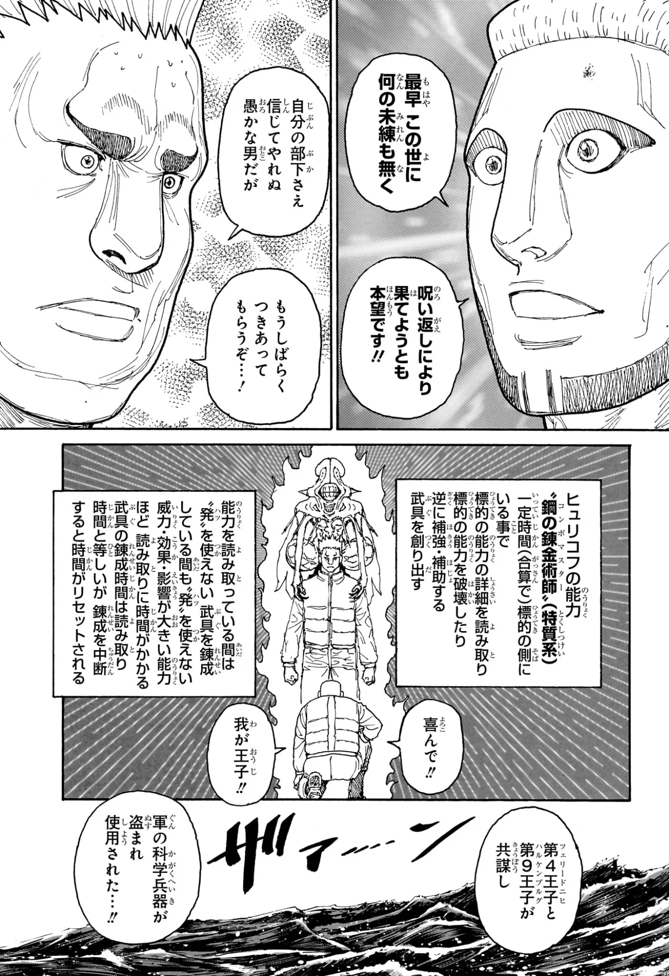 ハンター ハンター 第413話 - Page 13