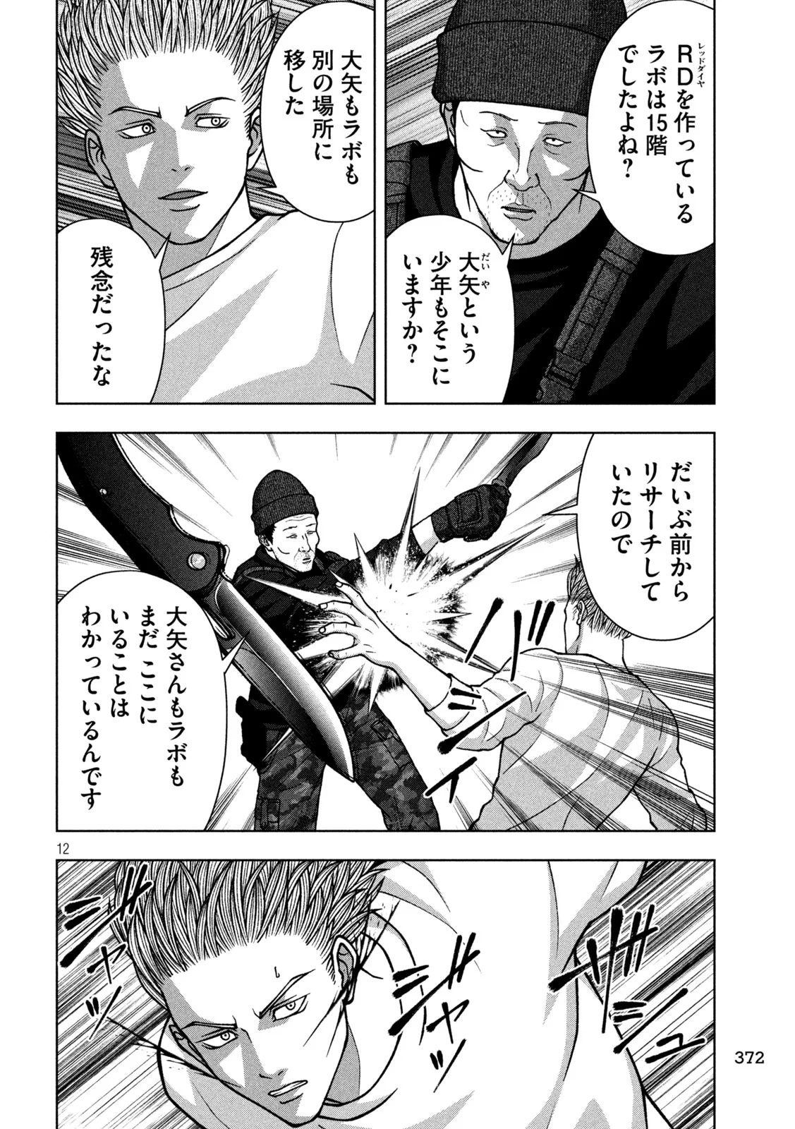 ゴールデンドロップ 第138話 - Page 12