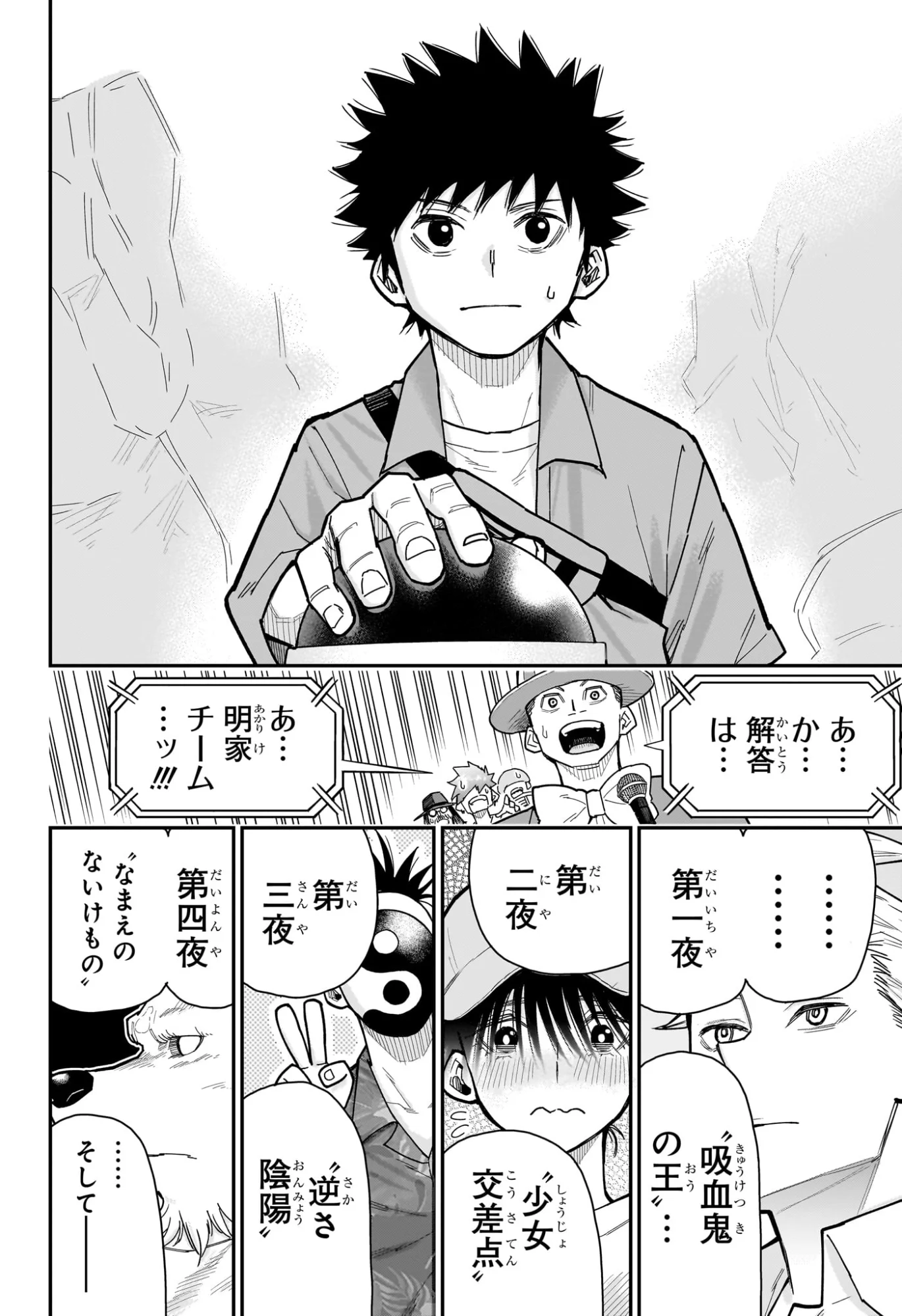 ロクのおかしな家 第14話 - Page 16