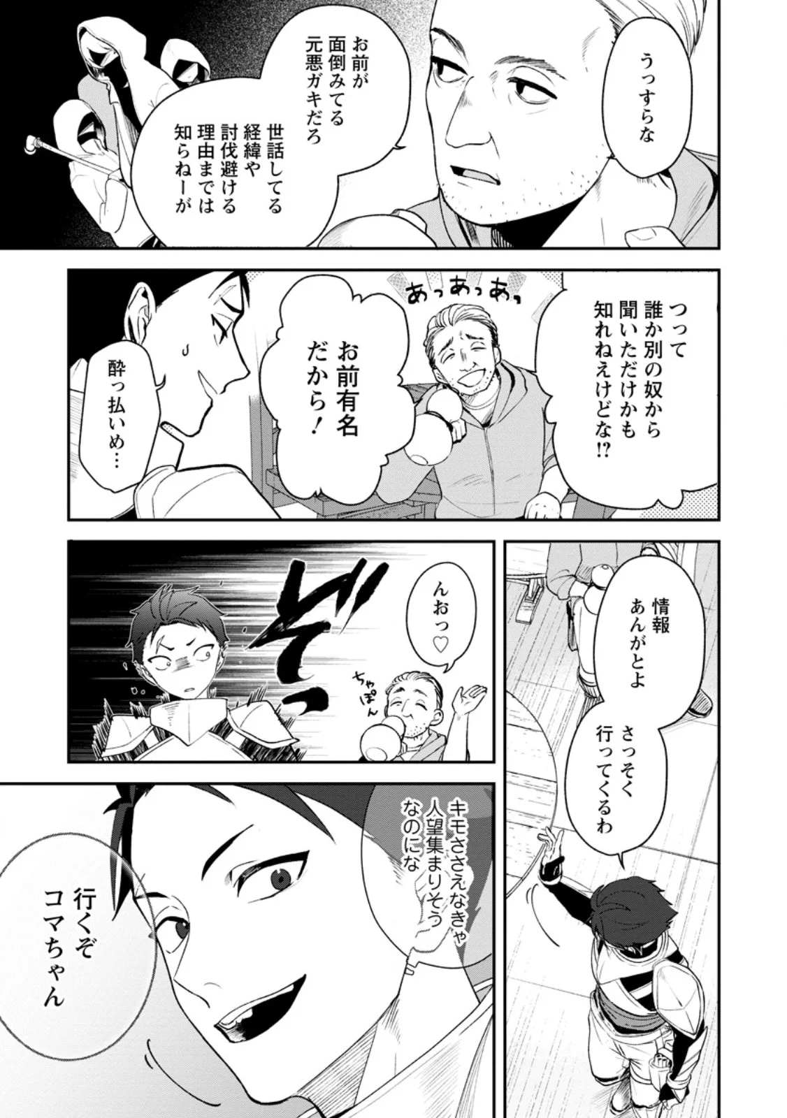 焼肉食べ放題生活目指して、ダンジョン攻略 第5.1話 - Page 9