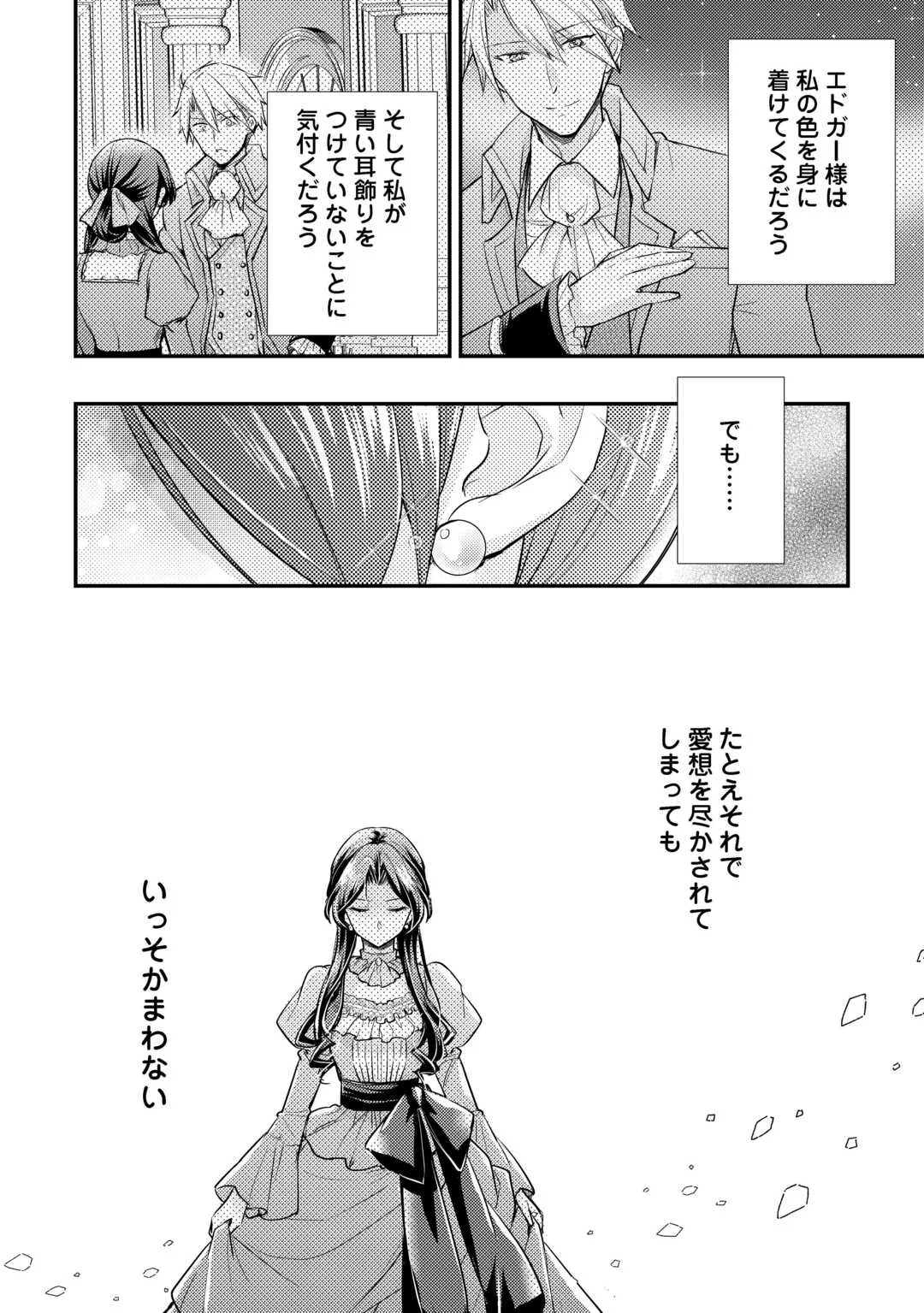 もう二度と、あなたの妻にはなりたくありません 第5話 - Page 30