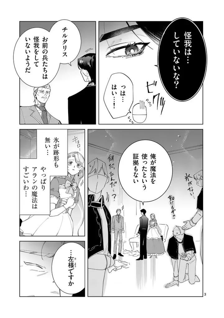 義娘が悪役令嬢として破滅することを知ったので、めちゃくちゃ愛します 契約結婚で私に関心がなかったはずの公爵様に、気づいたら溺愛されてました 第36話 - Page 3