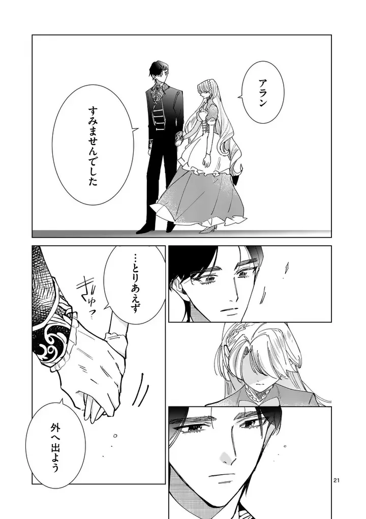義娘が悪役令嬢として破滅することを知ったので、めちゃくちゃ愛します 契約結婚で私に関心がなかったはずの公爵様に、気づいたら溺愛されてました 第36話 - Page 21