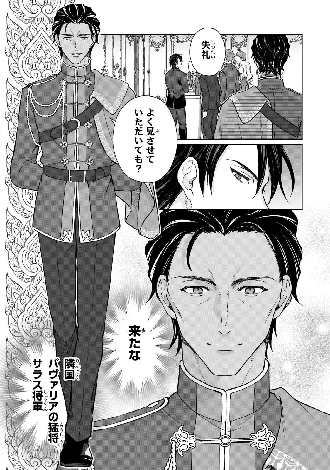 冷徹商人に拾われた天才宝飾師は、世界を魅了する 第2.2話 - Page 11