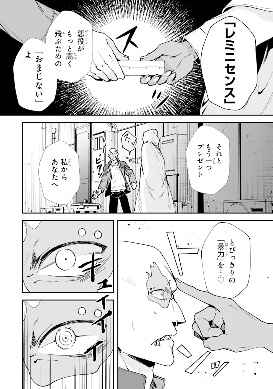 あらゆる悪がひれ伏す異能 第3.1話 - Page 6