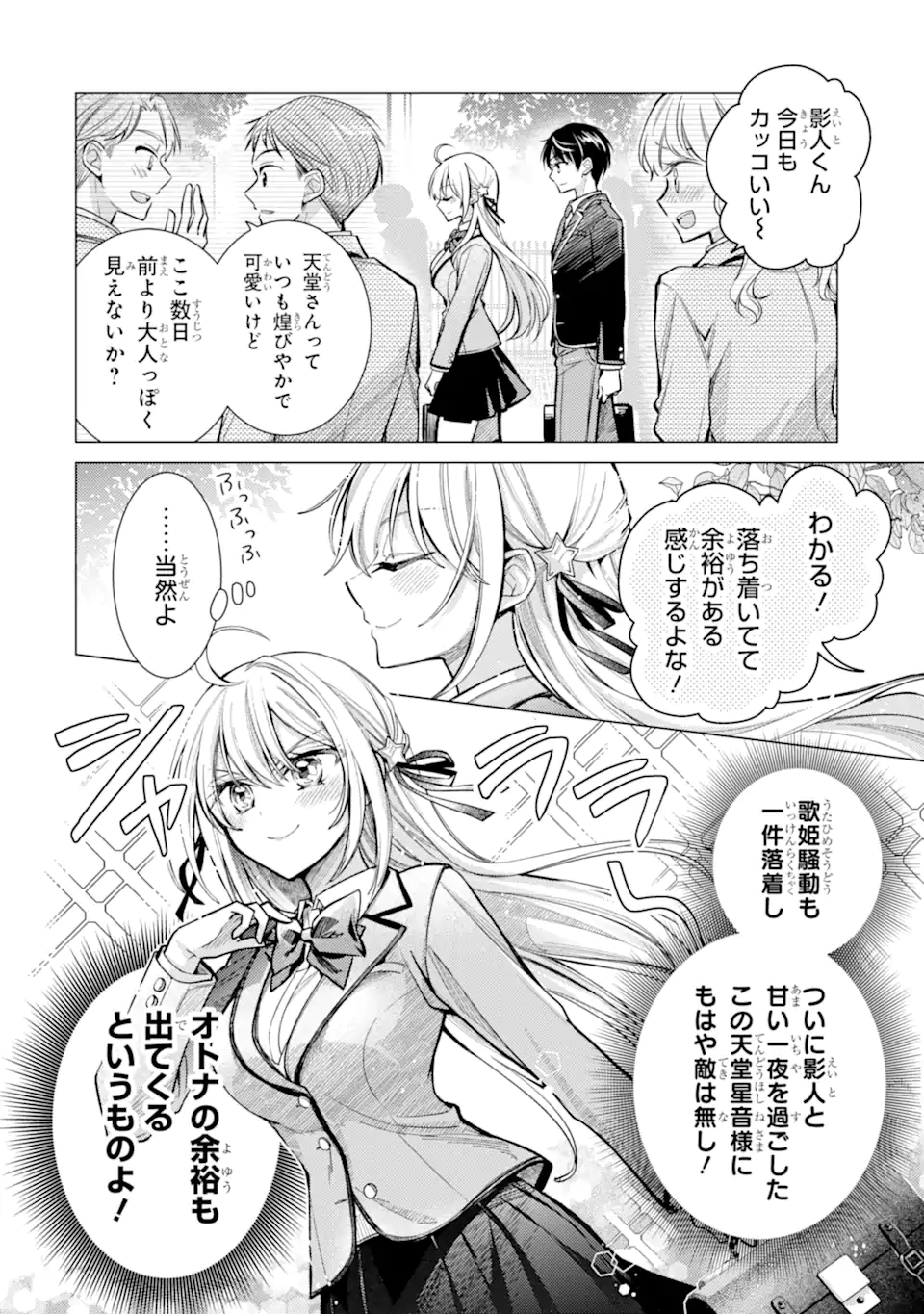 俺が告白されてから、お嬢の様子がおかしい。 第9.1話 - Page 2