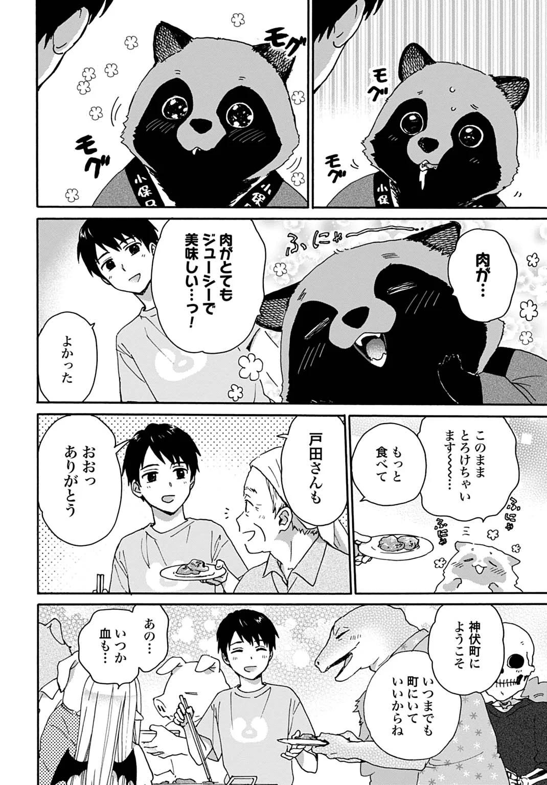 とあるリーマン、もふもふタヌキと不思議な田舎暮らしをはじめる 第11話 - Page 16