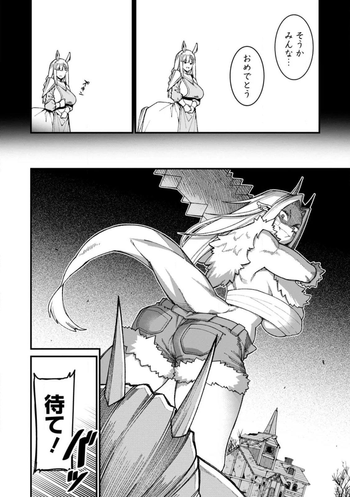 ハーレム王の異世界プレス漫遊記 最強無双のおじさんはあらゆる種族を嫁にする 第23.1話 - Page 2
