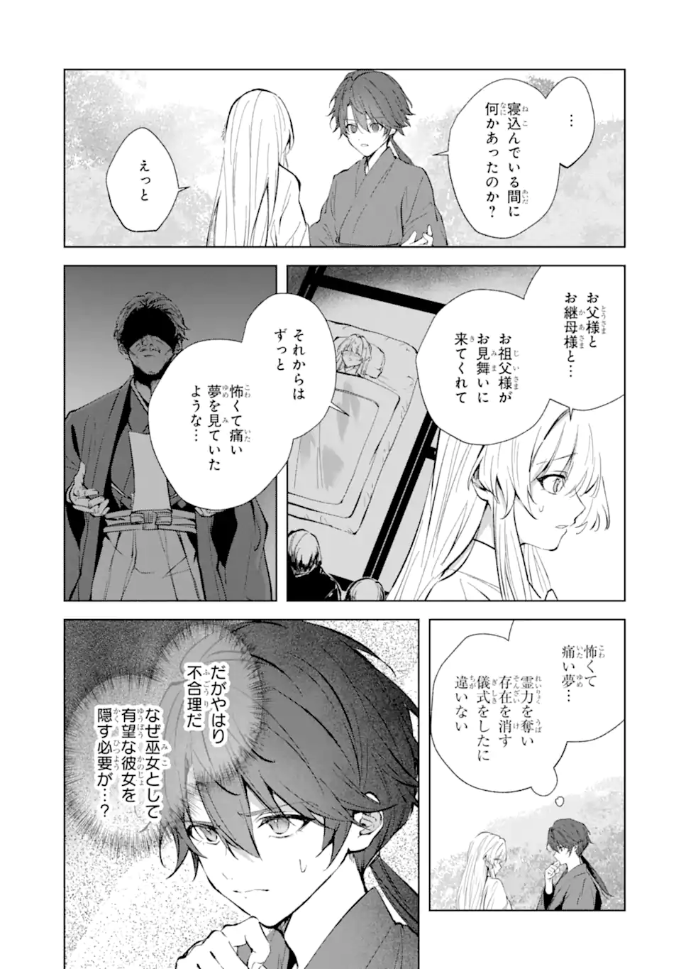龍の贄嫁〜虐げられた少女は運命の番として愛される〜 第7.3話 - Page 10