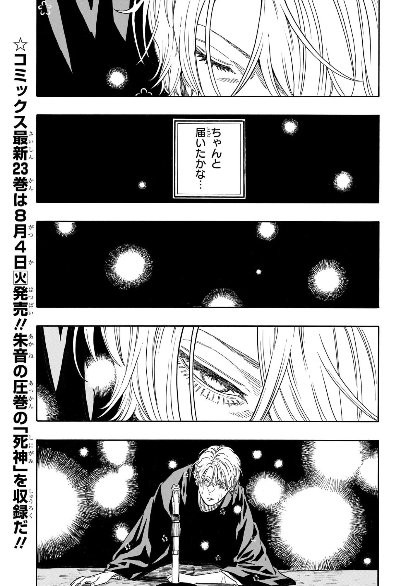 あかね噺 第214話 - Page 3