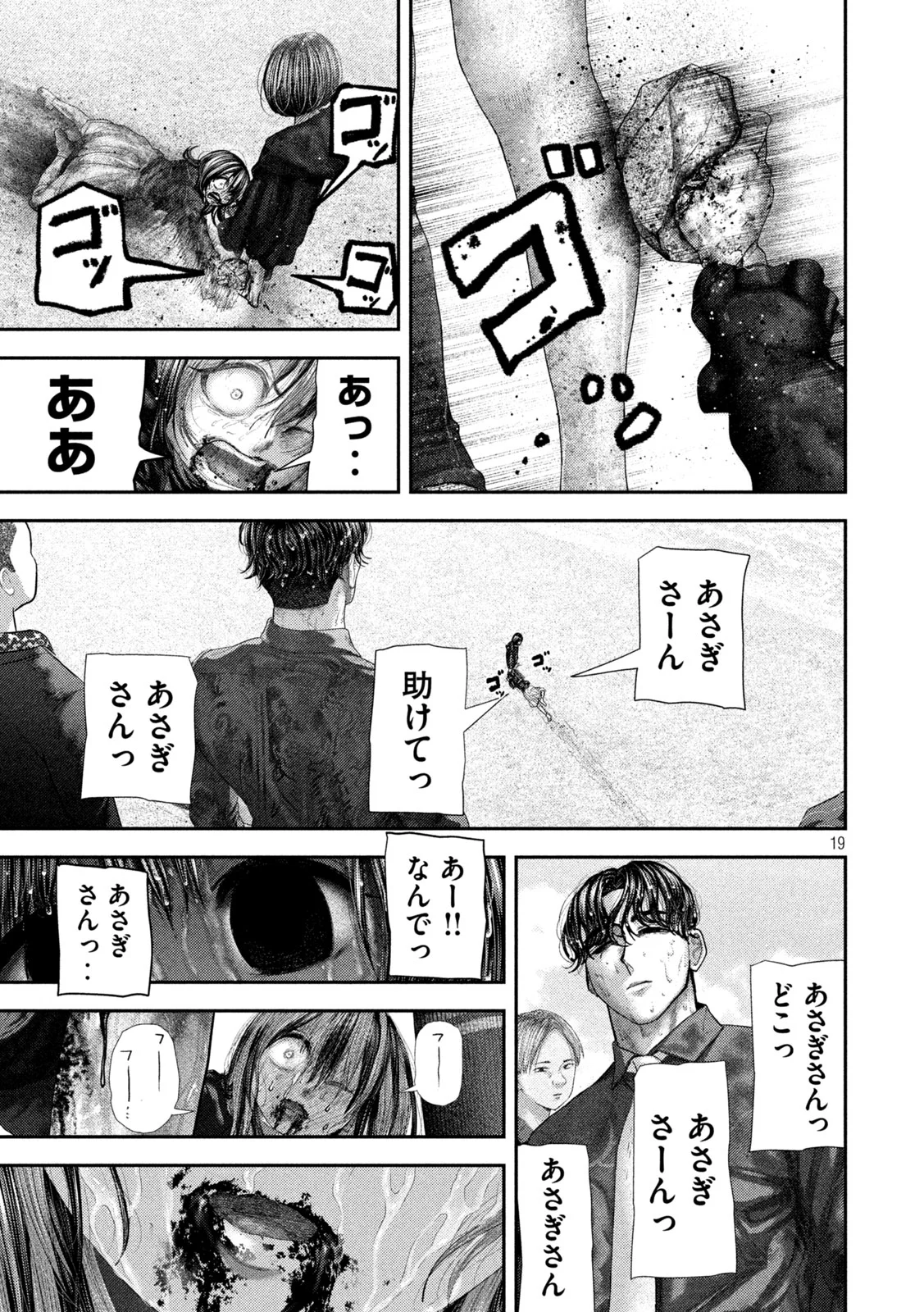 ねずみの初恋 第112話 - Page 19