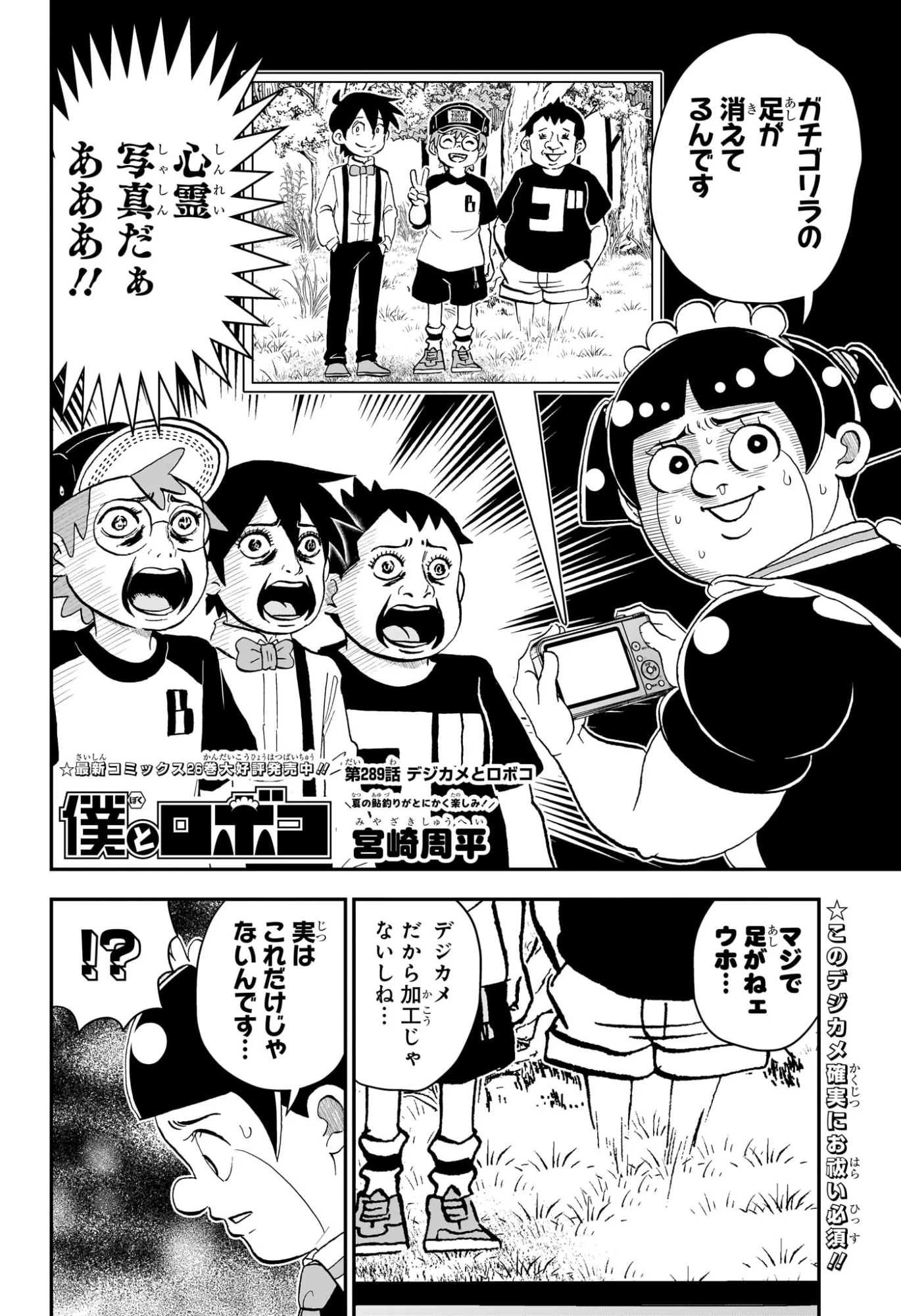 僕とロボコ 第289話 - Page 2