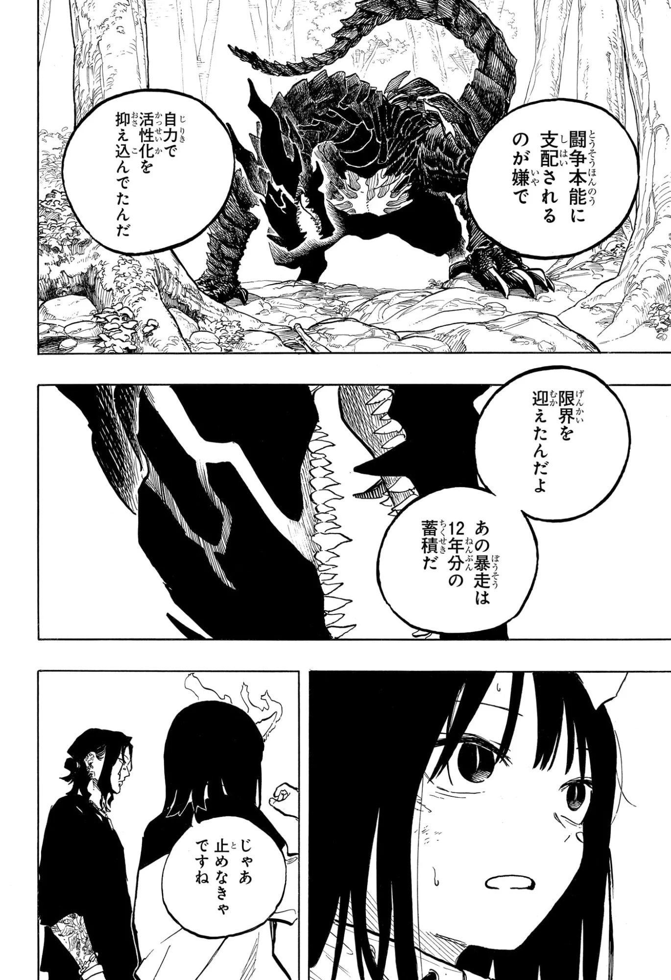 ルリドラゴン 第48話 - Page 16