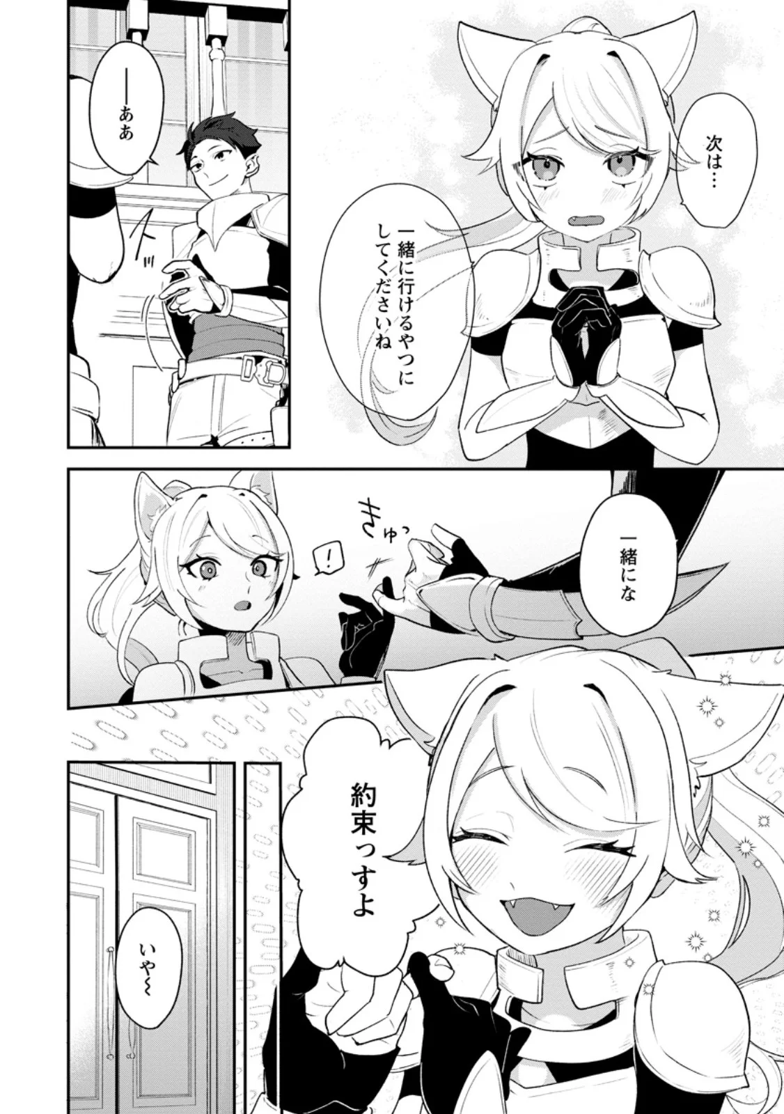 焼肉食べ放題生活目指して、ダンジョン攻略 第5.1話 - Page 4