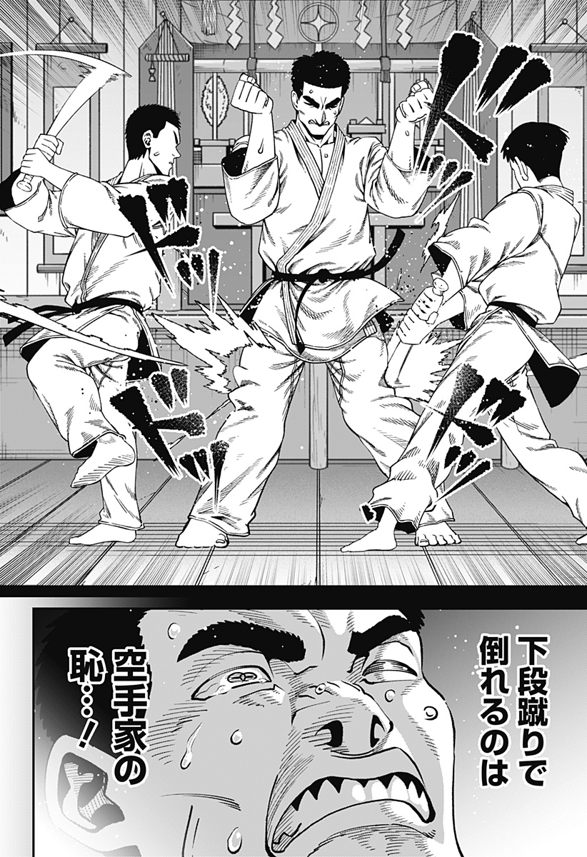 無敵のスバル 第14話 - Page 4