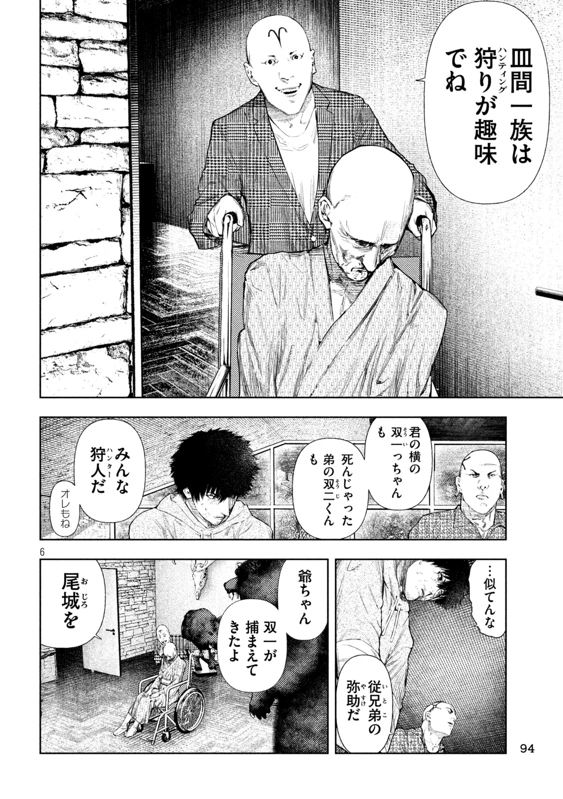 アマチュアビジランテ 第75話 - Page 6