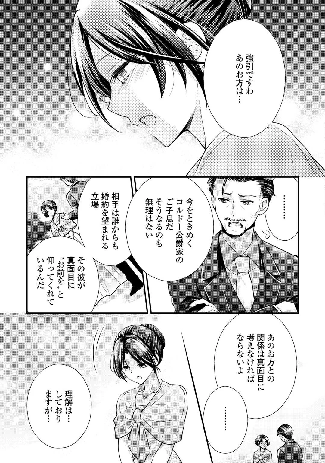もう二度と、あなたの妻にはなりたくありません 第5話 - Page 3