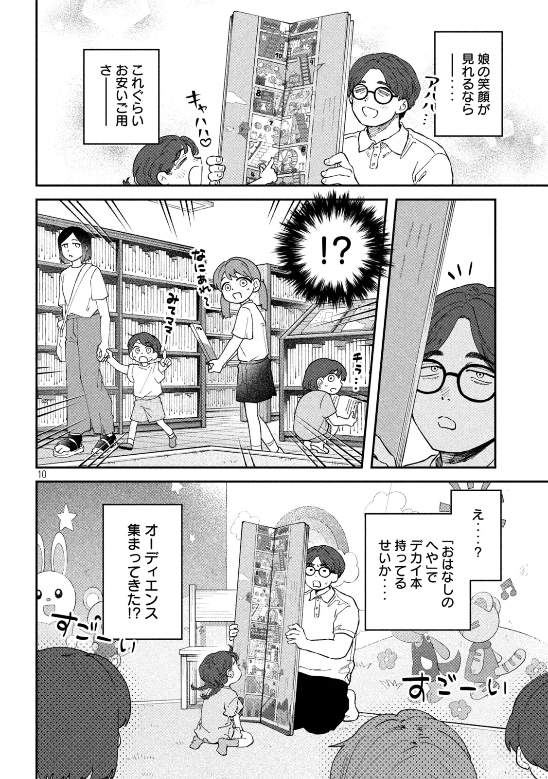 税金で買った本 第178話 - Page 10