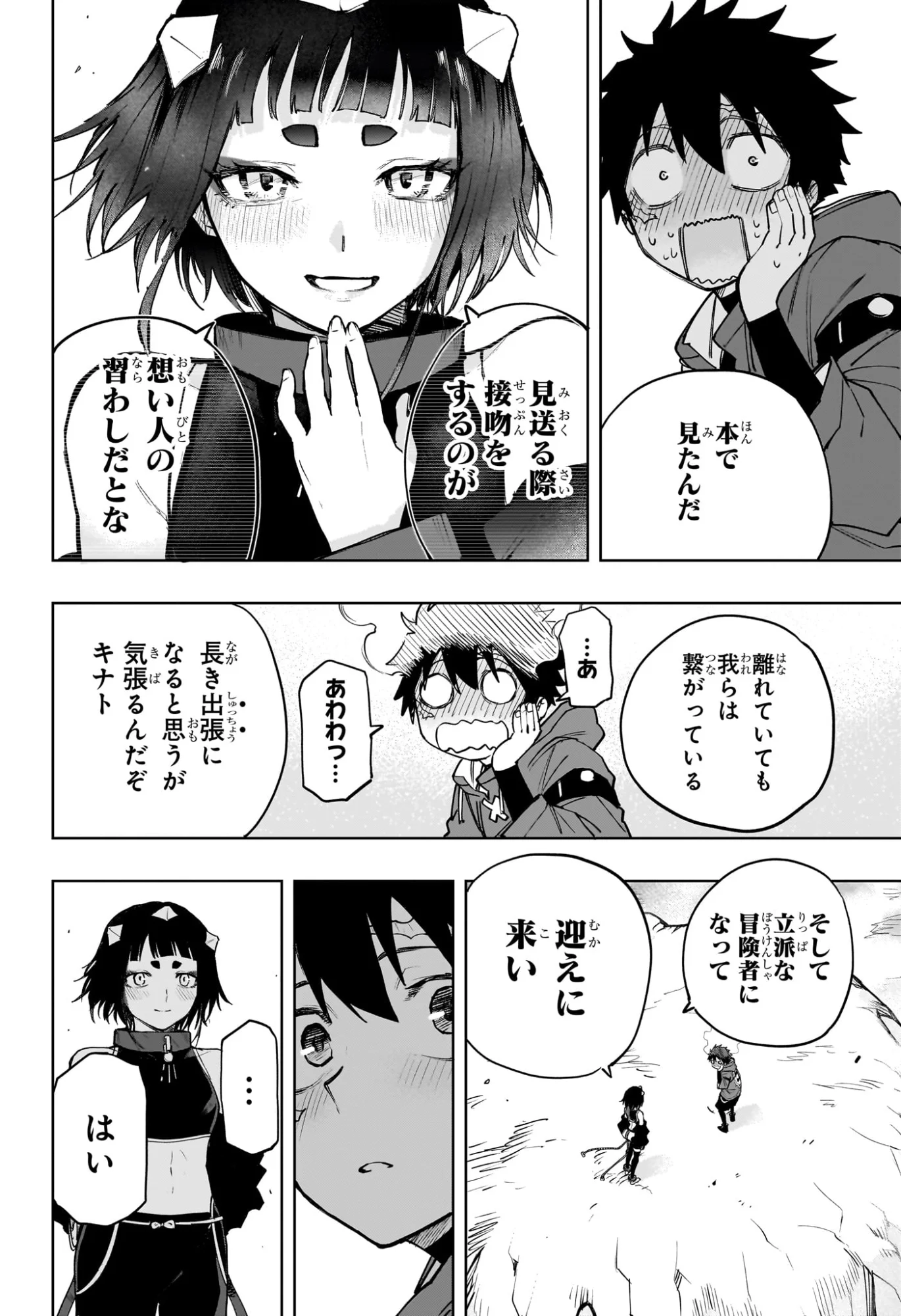 回撃のキナト 第23話 - Page 10