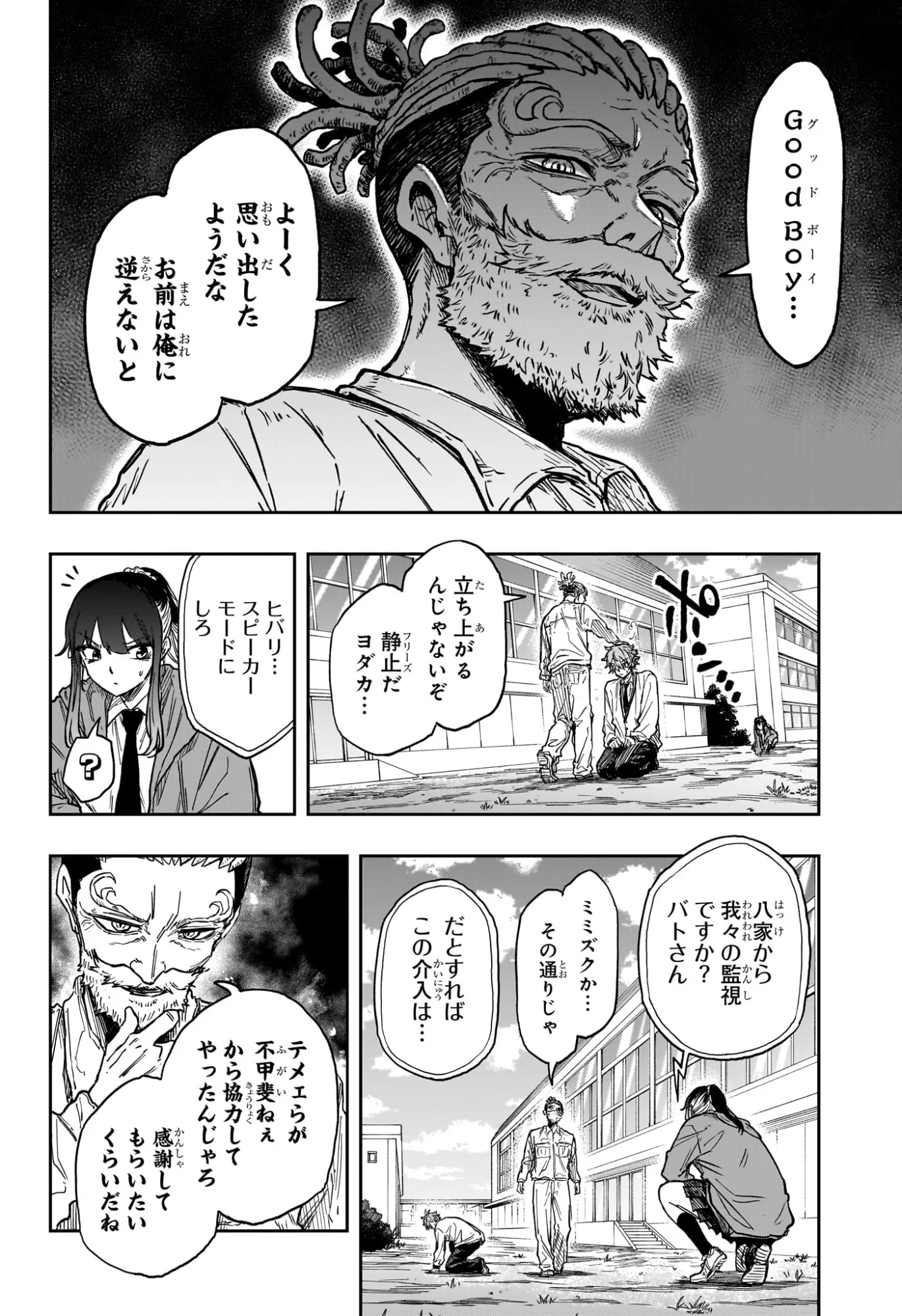 しのびごと 第89話 - Page 6