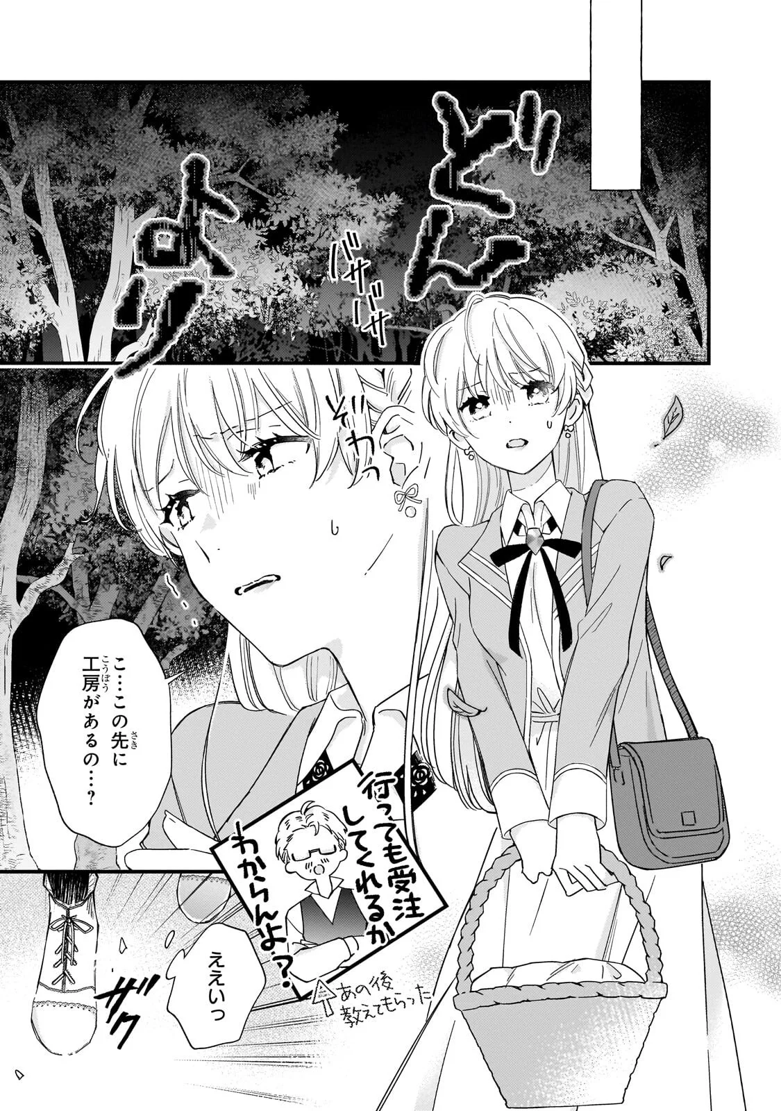 時、解けない魔法を私にかけて 第3.1話 - Page 3