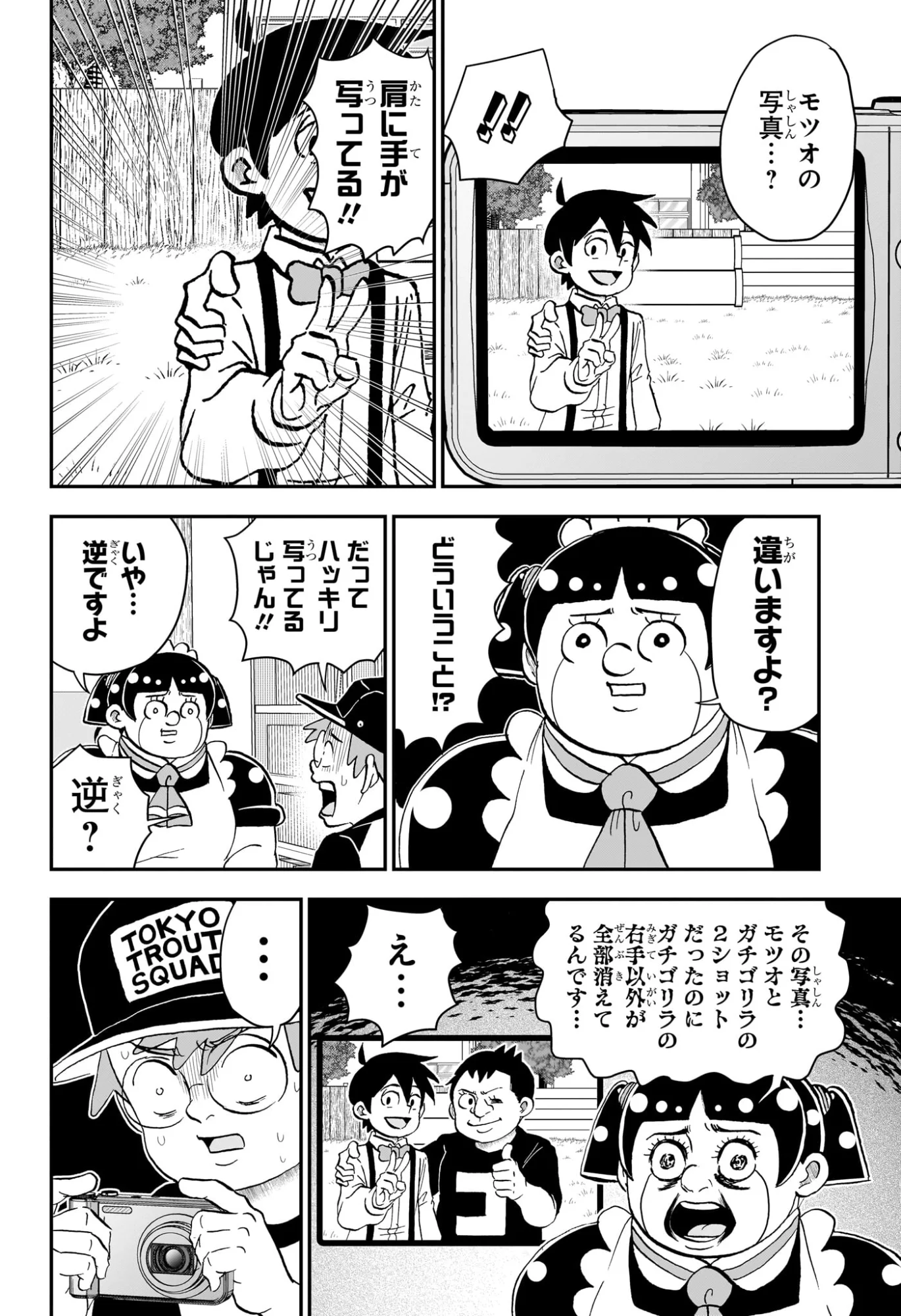 僕とロボコ 第289話 - Page 4