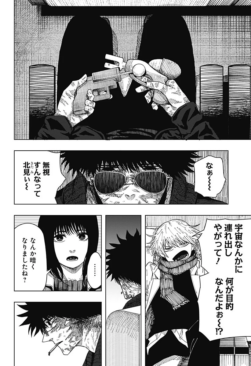 ドラマクイン 第62話 - Page 18