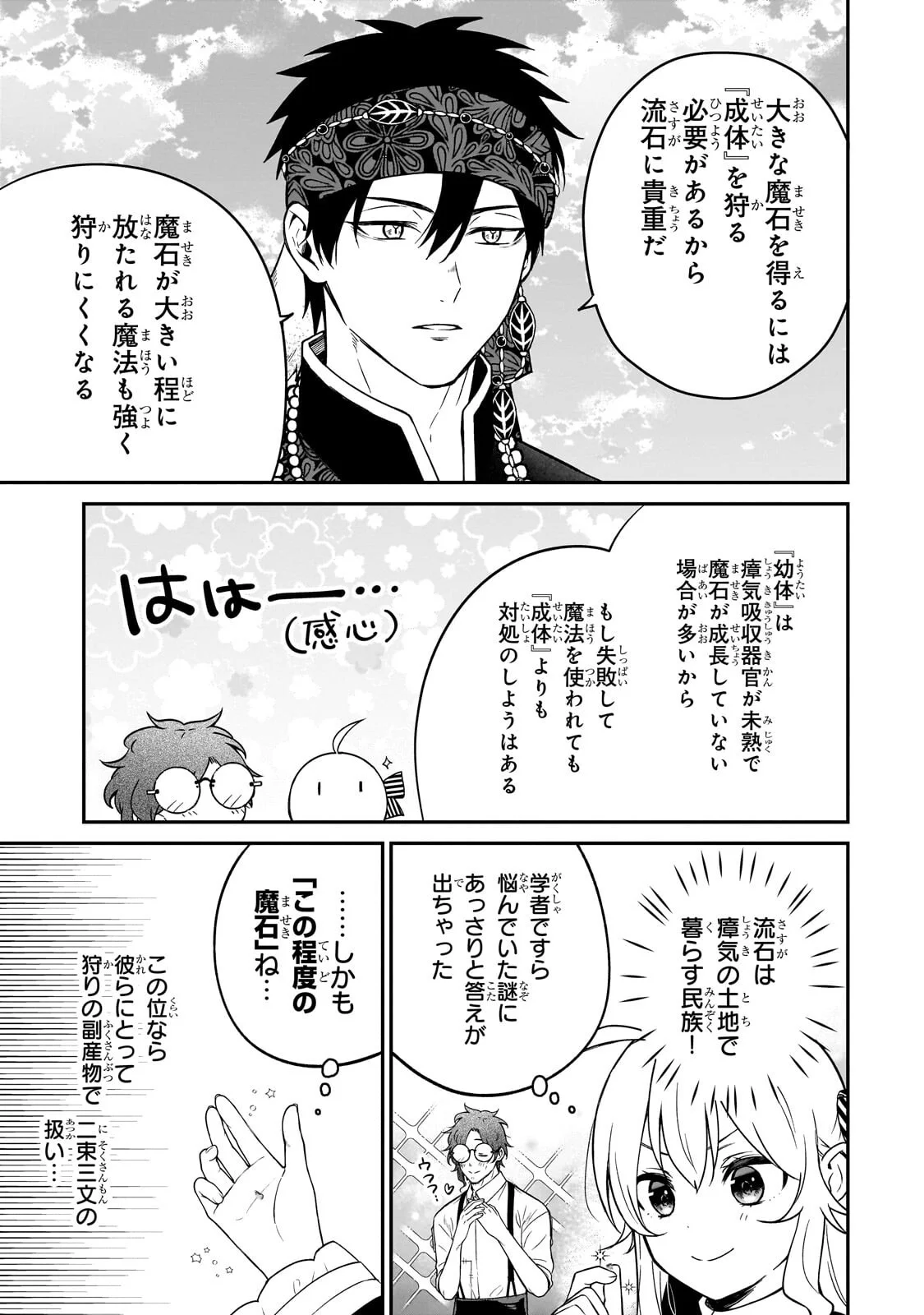 大草原の小さな領主 ～元廃ゲーマーな転生幼女の楽しいハードモード辺境開拓記～ 第12.1話 - Page 11