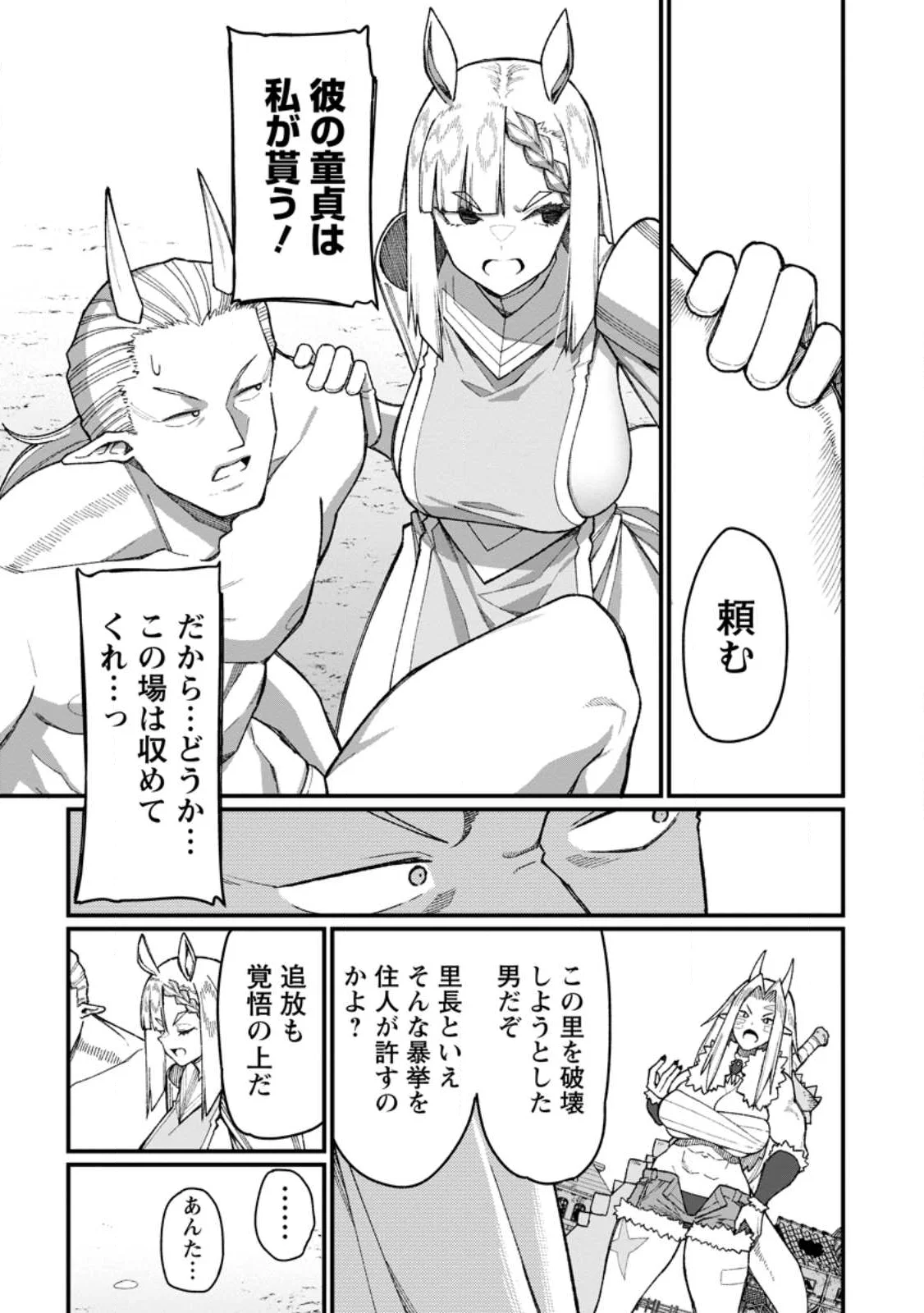 ハーレム王の異世界プレス漫遊記 最強無双のおじさんはあらゆる種族を嫁にする 第23.1話 - Page 7
