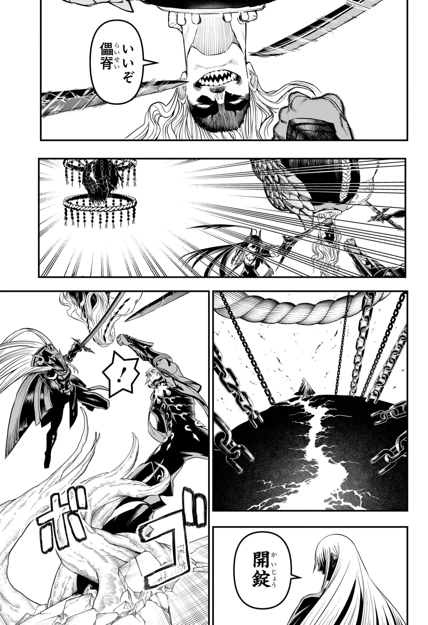 鵺の陰陽師 第153話 - Page 3