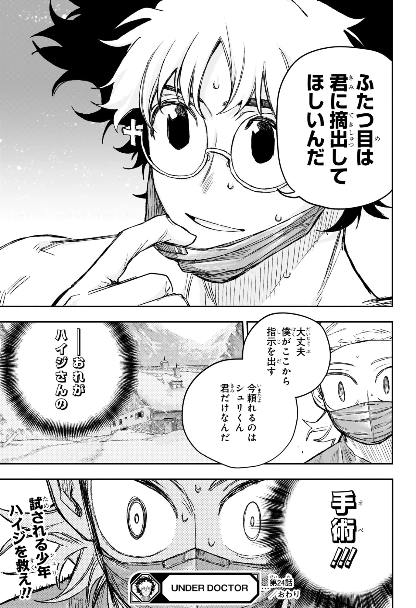 Under Doctor 第24話 - Page 19