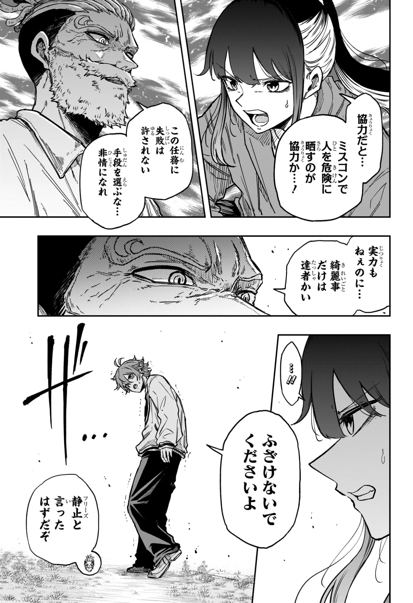 しのびごと 第89話 - Page 7