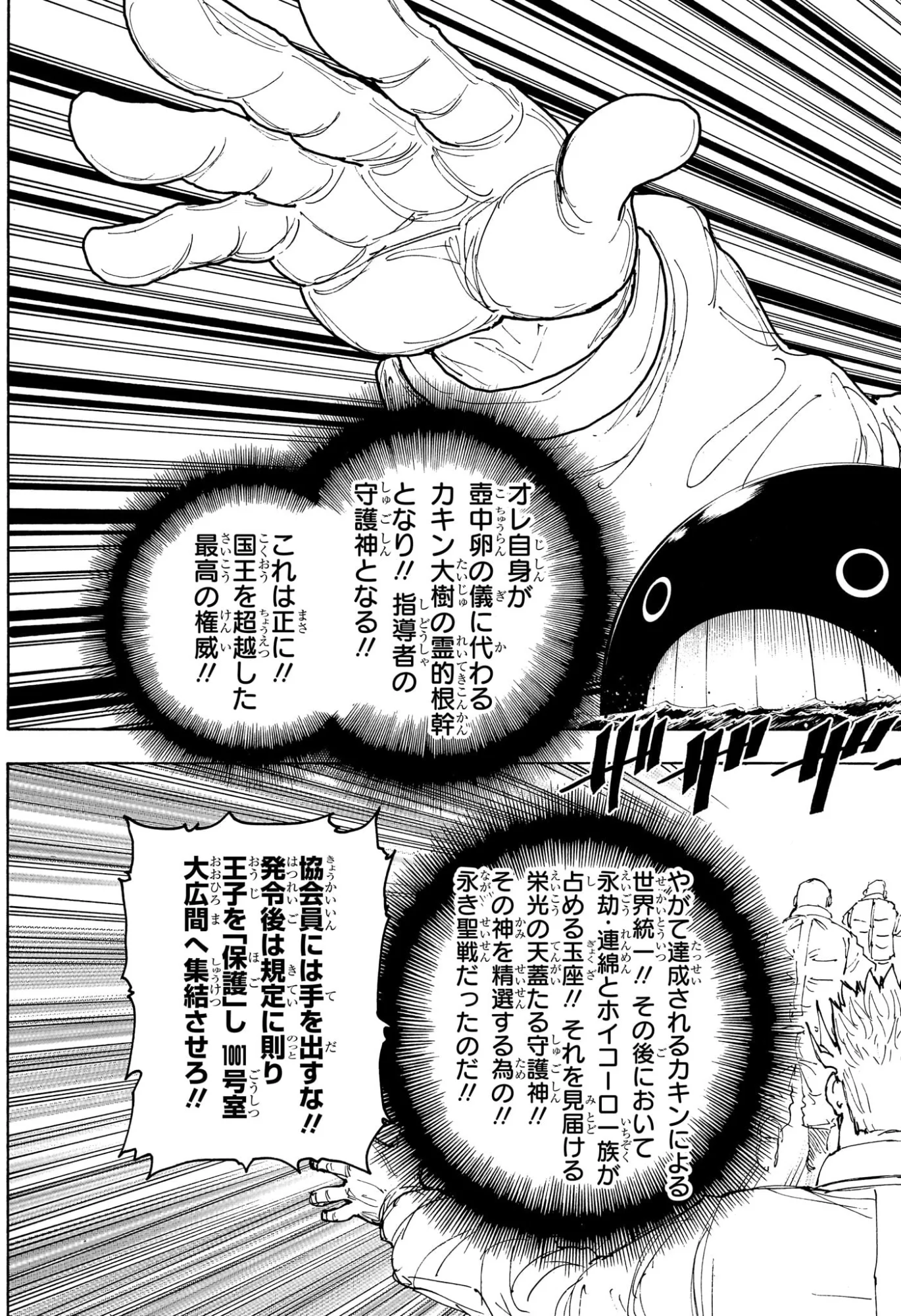 ハンター ハンター 第413話 - Page 15