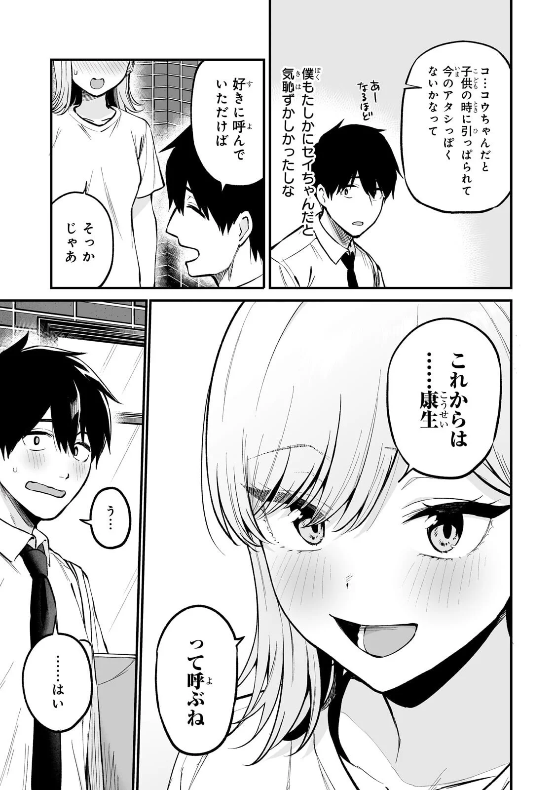 ギャルの自転車を直したら懐かれた 第8.1話 - Page 13
