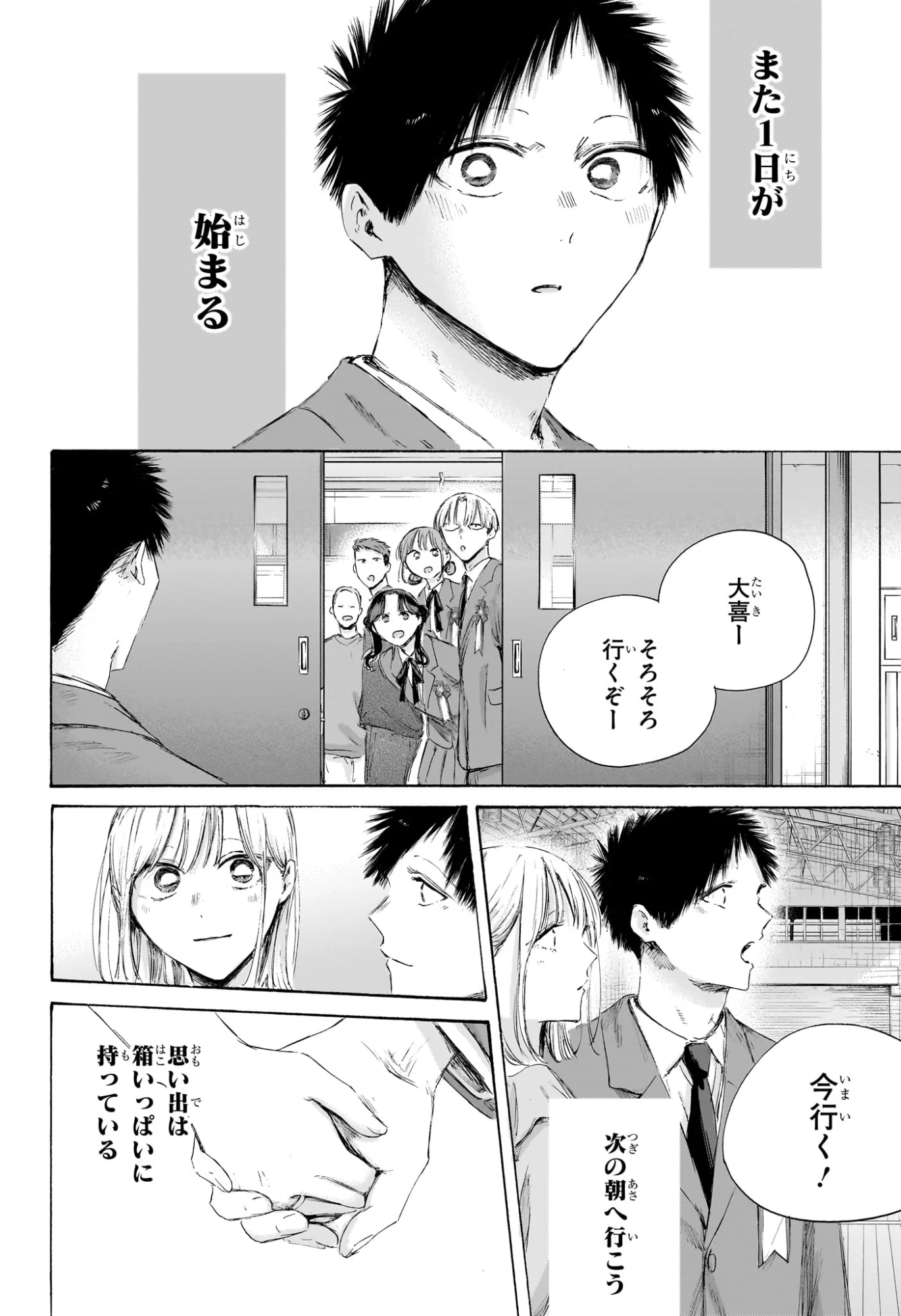 アオのハコ 第250話 - Page 19