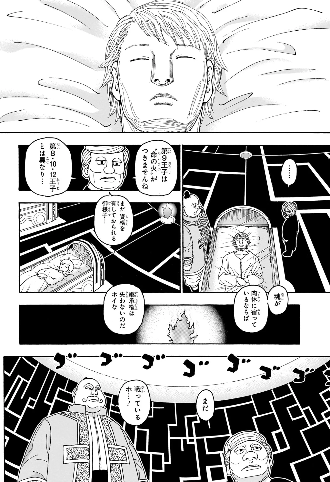 ハンター ハンター 第413話 - Page 4