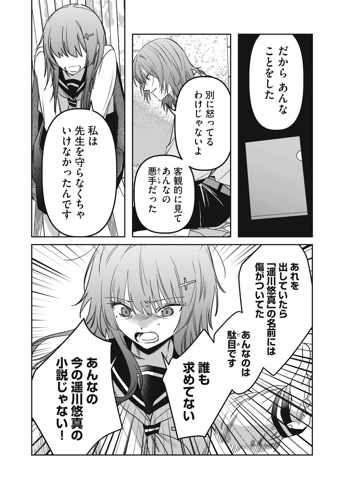 私が大好きな小説家を殺すまで 第25話 - Page 12